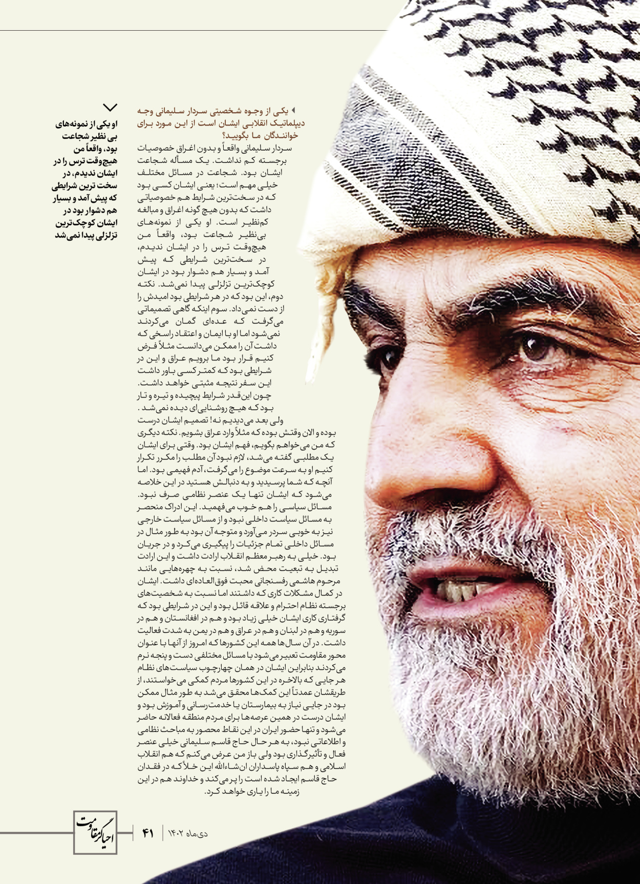 روزنامه ایران - ویژه نامه ویژ ه نامه چهارمین سالگرد شهادت سردار سلیمانی - ۱۳ دی ۱۴۰۲ - صفحه ۴۱
