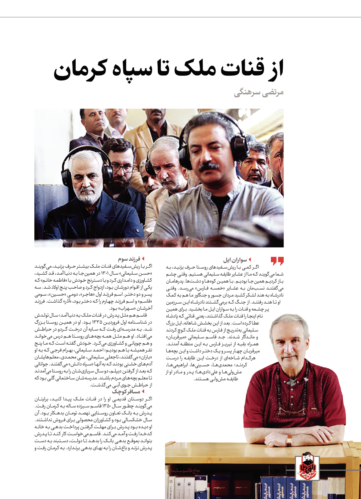 روزنامه ایران - ویژه نامه ویژ ه نامه چهارمین سالگرد شهادت سردار سلیمانی - ۱۳ دی ۱۴۰۲ - صفحه ۱۰