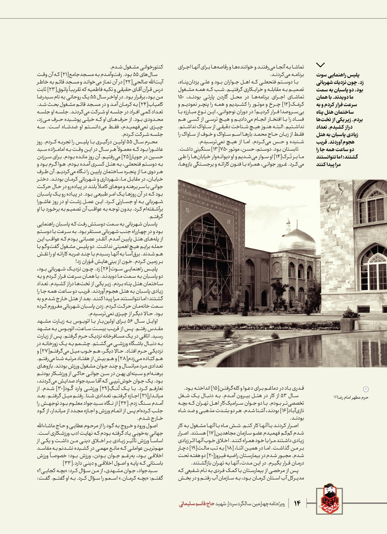 روزنامه ایران - ویژه نامه ویژ ه نامه چهارمین سالگرد شهادت سردار سلیمانی - ۱۳ دی ۱۴۰۲ - صفحه ۱۴