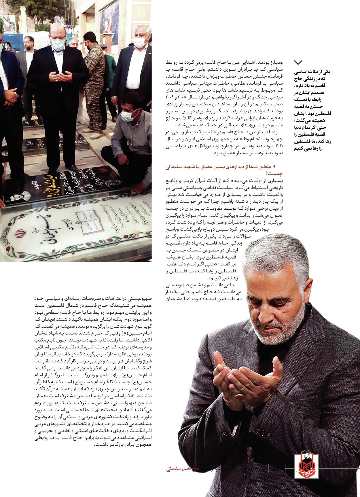 روزنامه ایران - ویژه نامه ویژ ه نامه چهارمین سالگرد شهادت سردار سلیمانی - ۱۳ دی ۱۴۰۲ - صفحه ۵۴