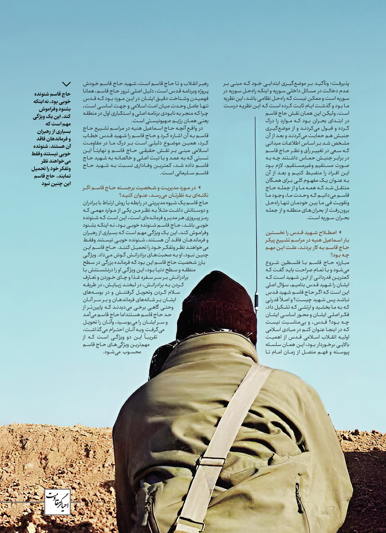 روزنامه ایران - ویژه نامه ویژ ه نامه چهارمین سالگرد شهادت سردار سلیمانی - ۱۳ دی ۱۴۰۲ - صفحه ۵۷