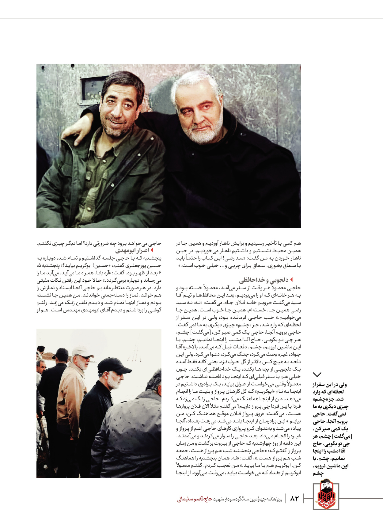 روزنامه ایران - ویژه نامه ویژ ه نامه چهارمین سالگرد شهادت سردار سلیمانی - ۱۳ دی ۱۴۰۲ - صفحه ۸۲