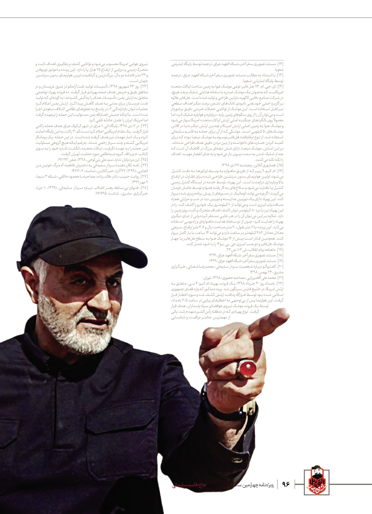 روزنامه ایران - ویژه نامه ویژ ه نامه چهارمین سالگرد شهادت سردار سلیمانی - ۱۳ دی ۱۴۰۲ - صفحه ۹۶