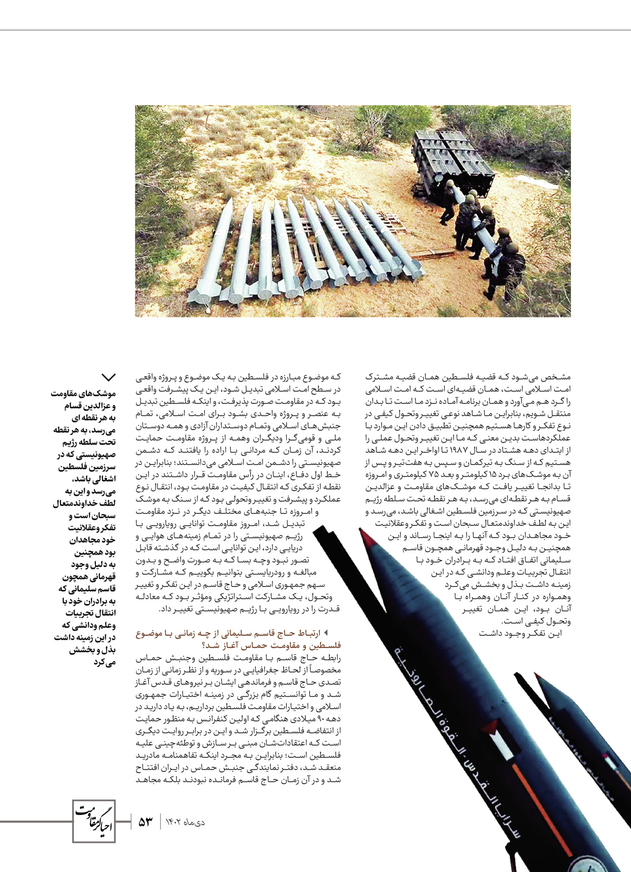 روزنامه ایران - ویژه نامه ویژ ه نامه چهارمین سالگرد شهادت سردار سلیمانی - ۱۳ دی ۱۴۰۲ - صفحه ۵۳