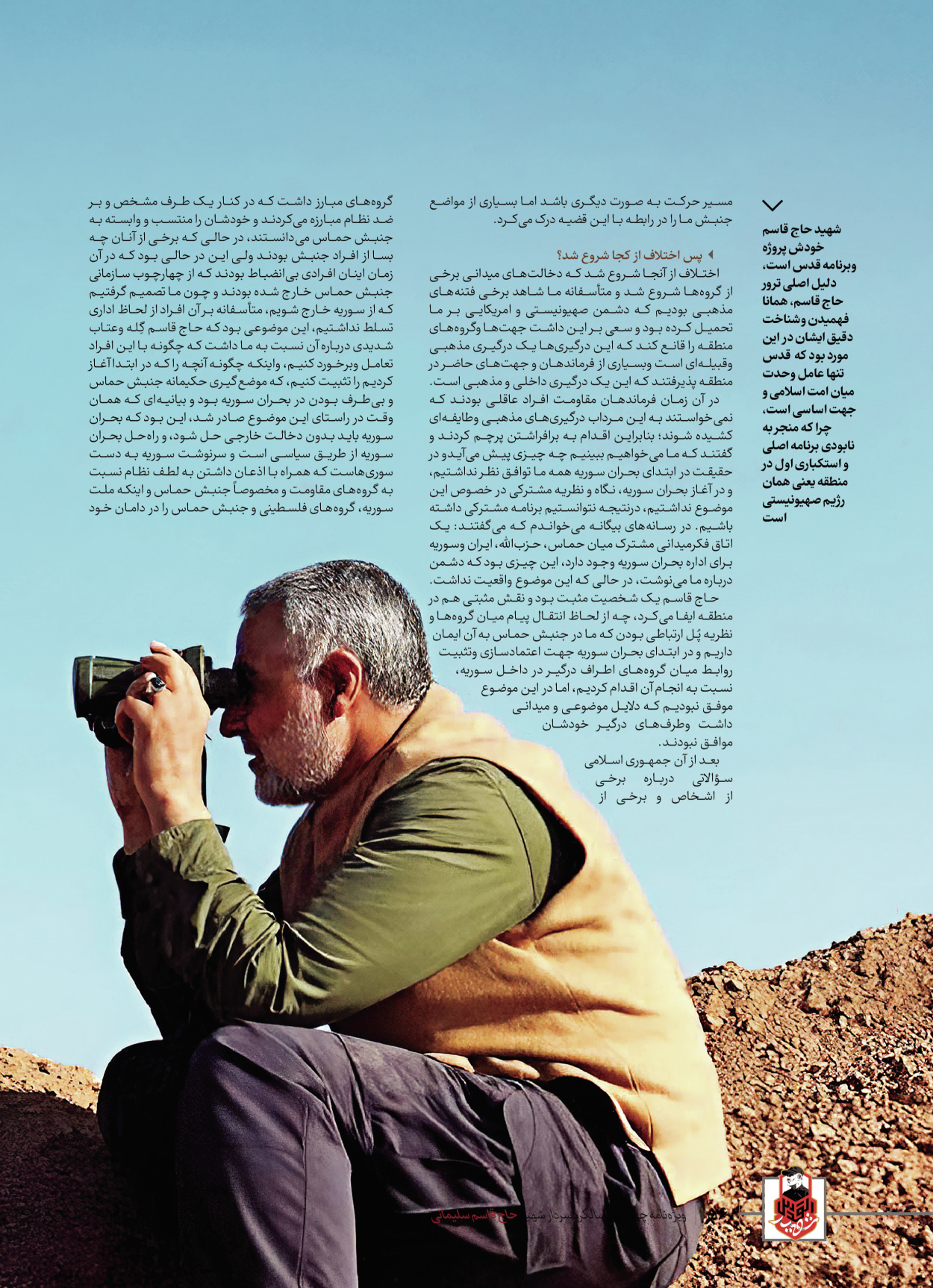 روزنامه ایران - ویژه نامه ویژ ه نامه چهارمین سالگرد شهادت سردار سلیمانی - ۱۳ دی ۱۴۰۲ - صفحه ۵۶