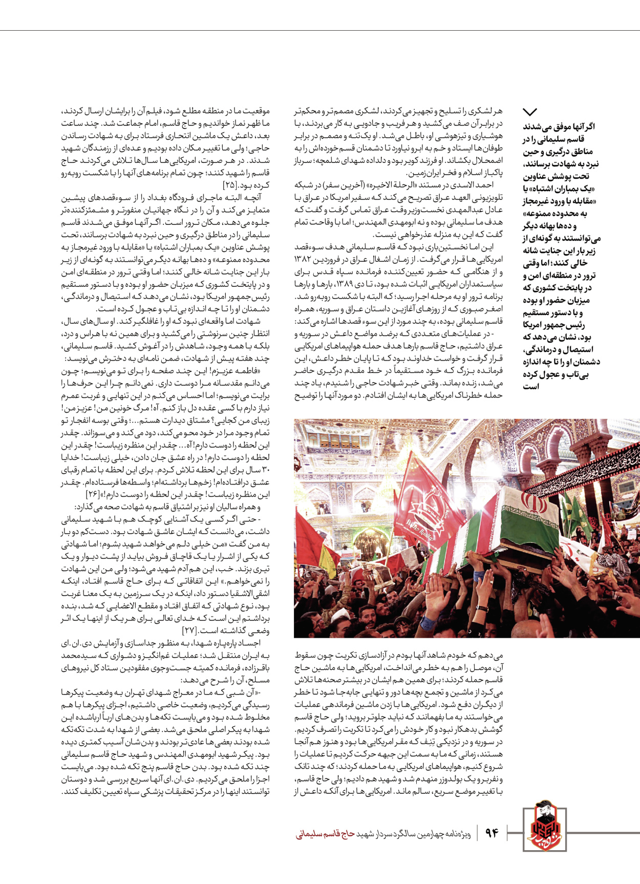 روزنامه ایران - ویژه نامه ویژ ه نامه چهارمین سالگرد شهادت سردار سلیمانی - ۱۳ دی ۱۴۰۲ - صفحه ۹۴