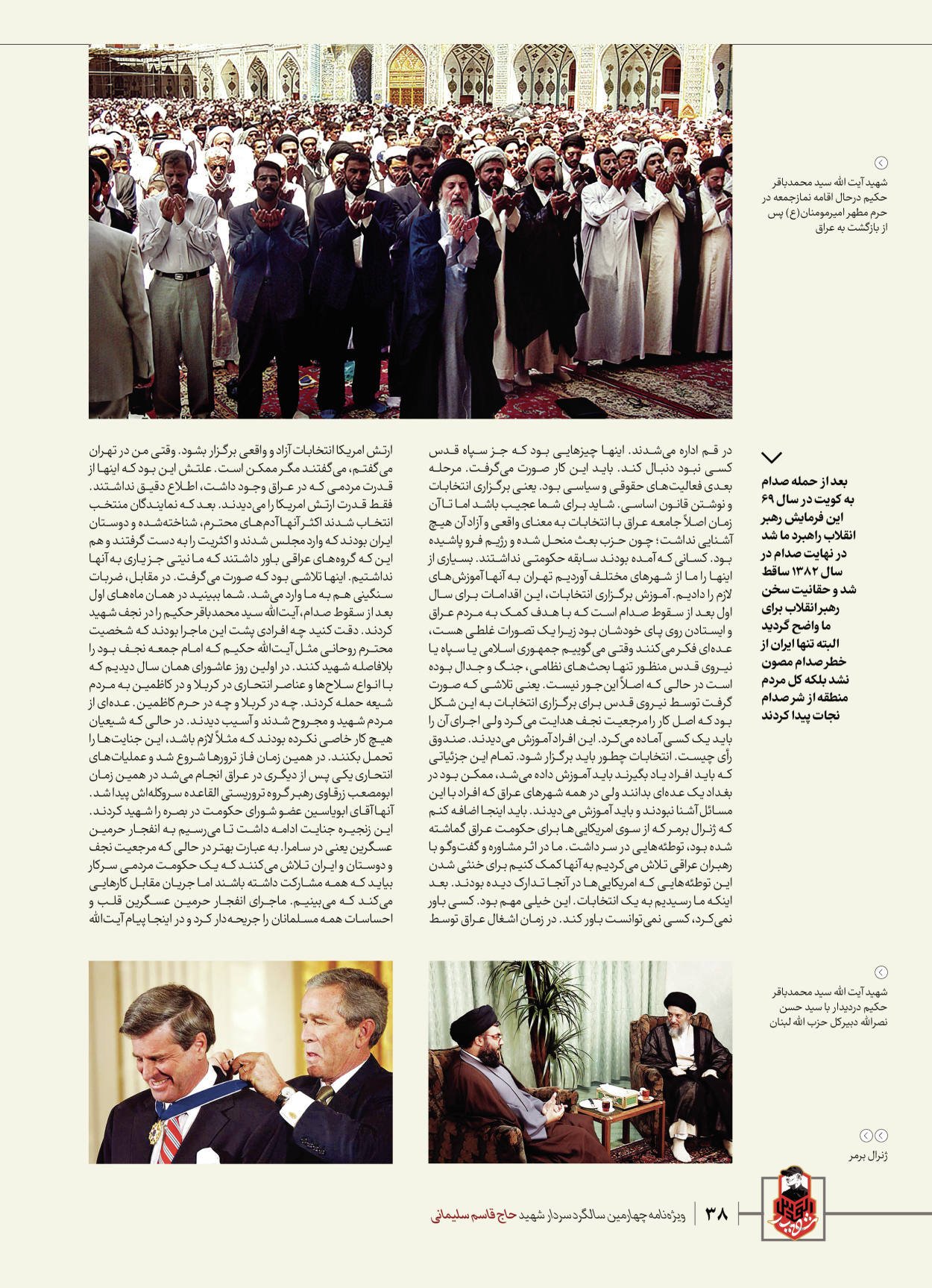 روزنامه ایران - ویژه نامه ویژ ه نامه چهارمین سالگرد شهادت سردار سلیمانی - ۱۳ دی ۱۴۰۲ - صفحه ۳۸