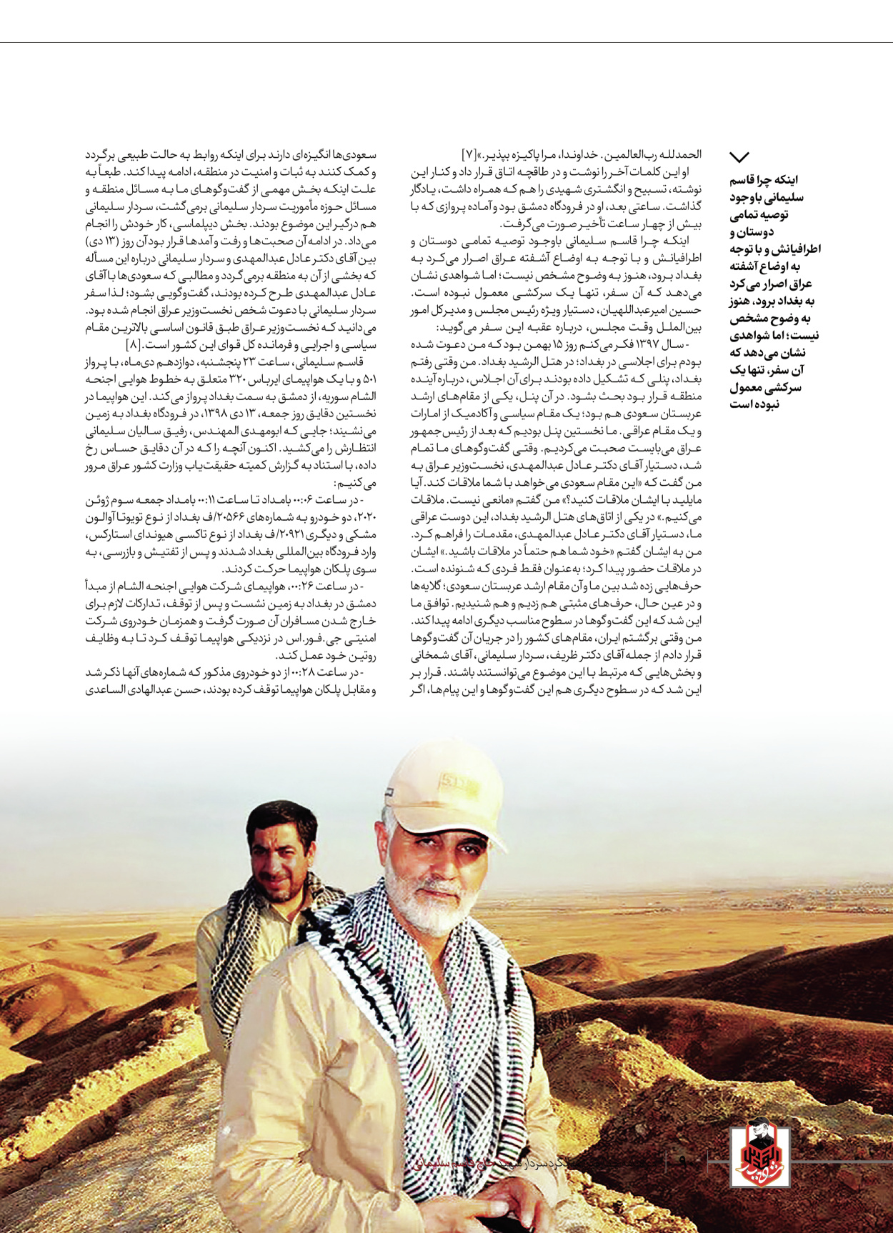 روزنامه ایران - ویژه نامه ویژ ه نامه چهارمین سالگرد شهادت سردار سلیمانی - ۱۳ دی ۱۴۰۲ - صفحه ۹۰
