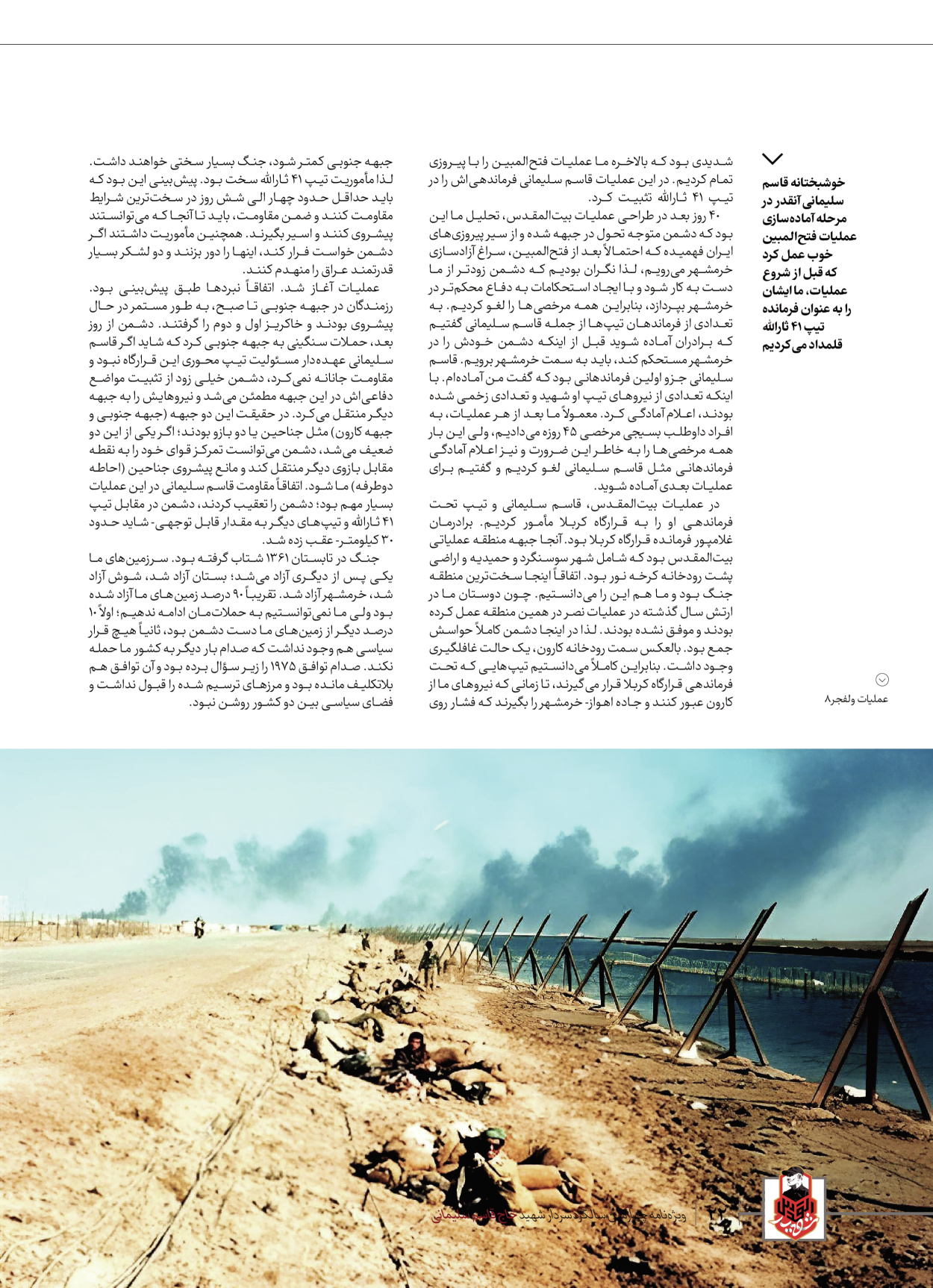 روزنامه ایران - ویژه نامه ویژ ه نامه چهارمین سالگرد شهادت سردار سلیمانی - ۱۳ دی ۱۴۰۲ - صفحه ۲۲