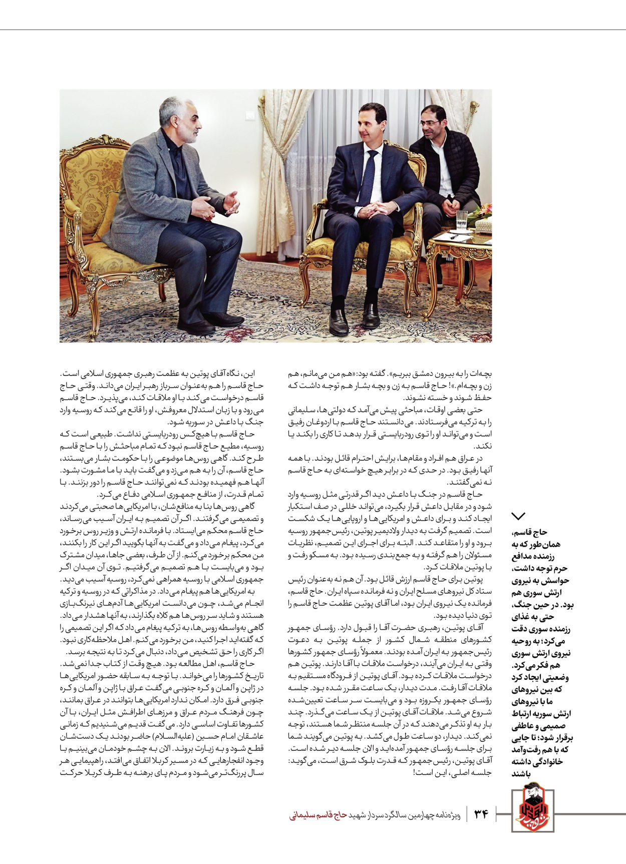 روزنامه ایران - ویژه نامه ویژ ه نامه چهارمین سالگرد شهادت سردار سلیمانی - ۱۳ دی ۱۴۰۲ - صفحه ۳۴