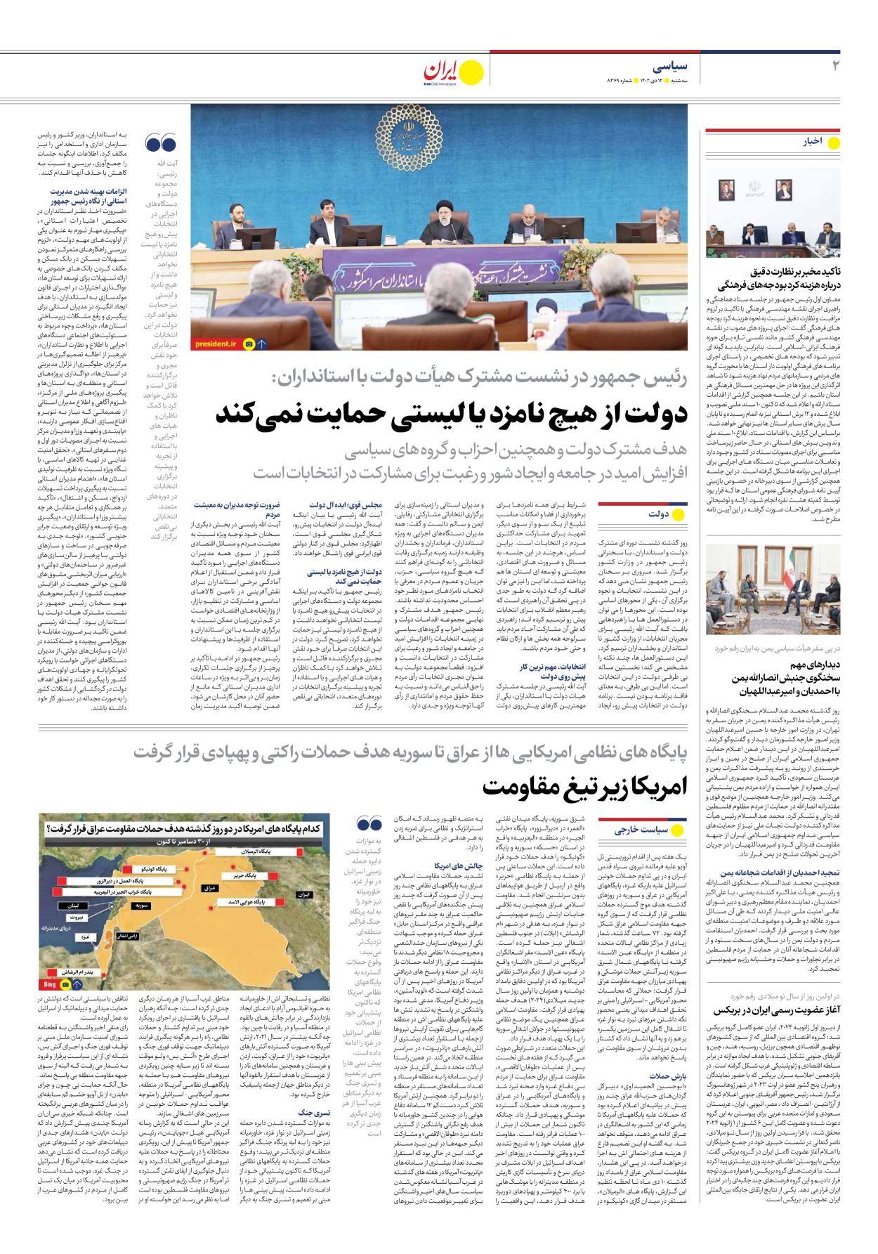 روزنامه ایران - شماره هشت هزار و سیصد و شصت و نه - ۱۲ دی ۱۴۰۲ - صفحه ۲