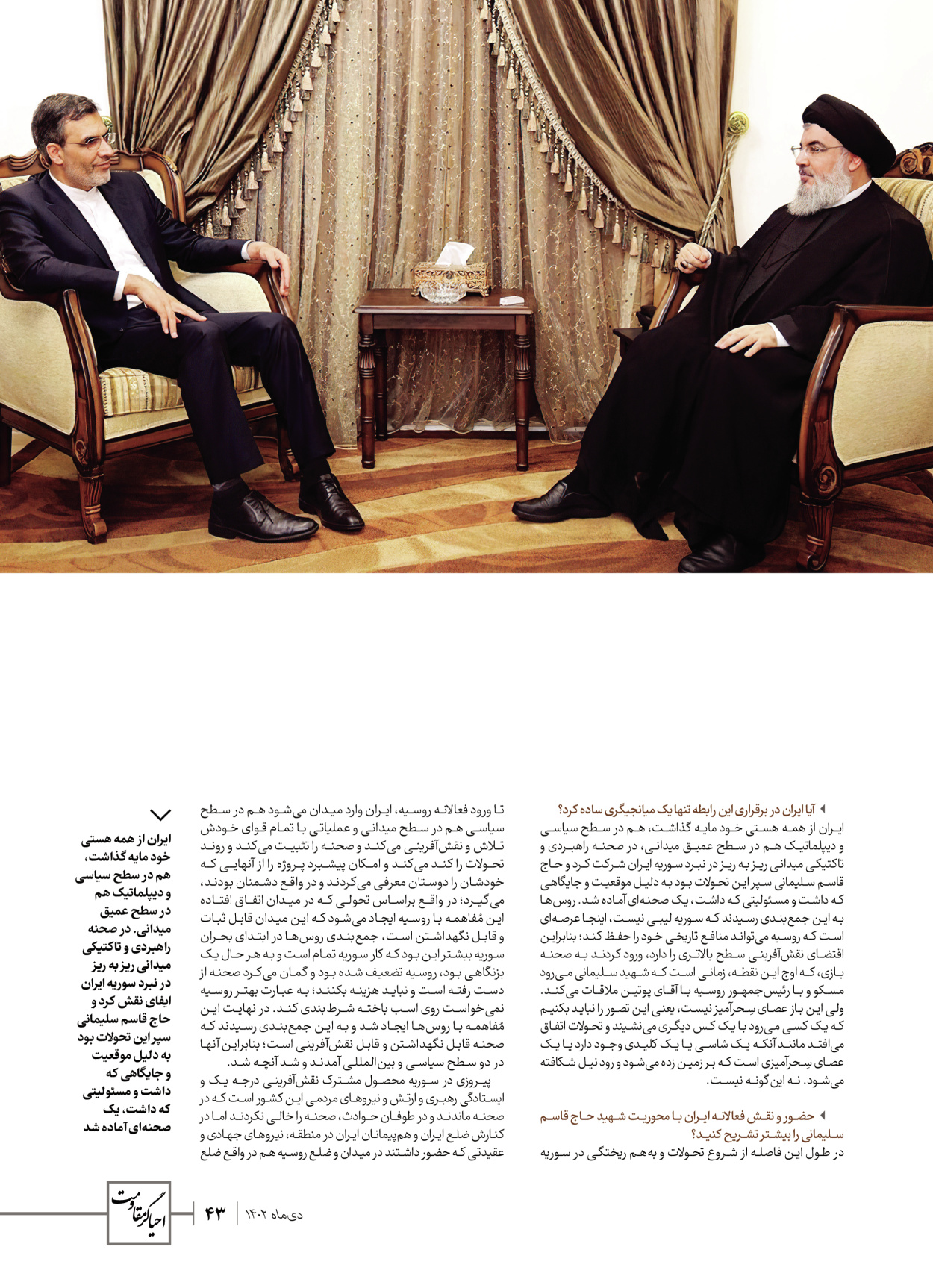 روزنامه ایران - ویژه نامه ویژ ه نامه چهارمین سالگرد شهادت سردار سلیمانی - ۱۳ دی ۱۴۰۲ - صفحه ۴۳