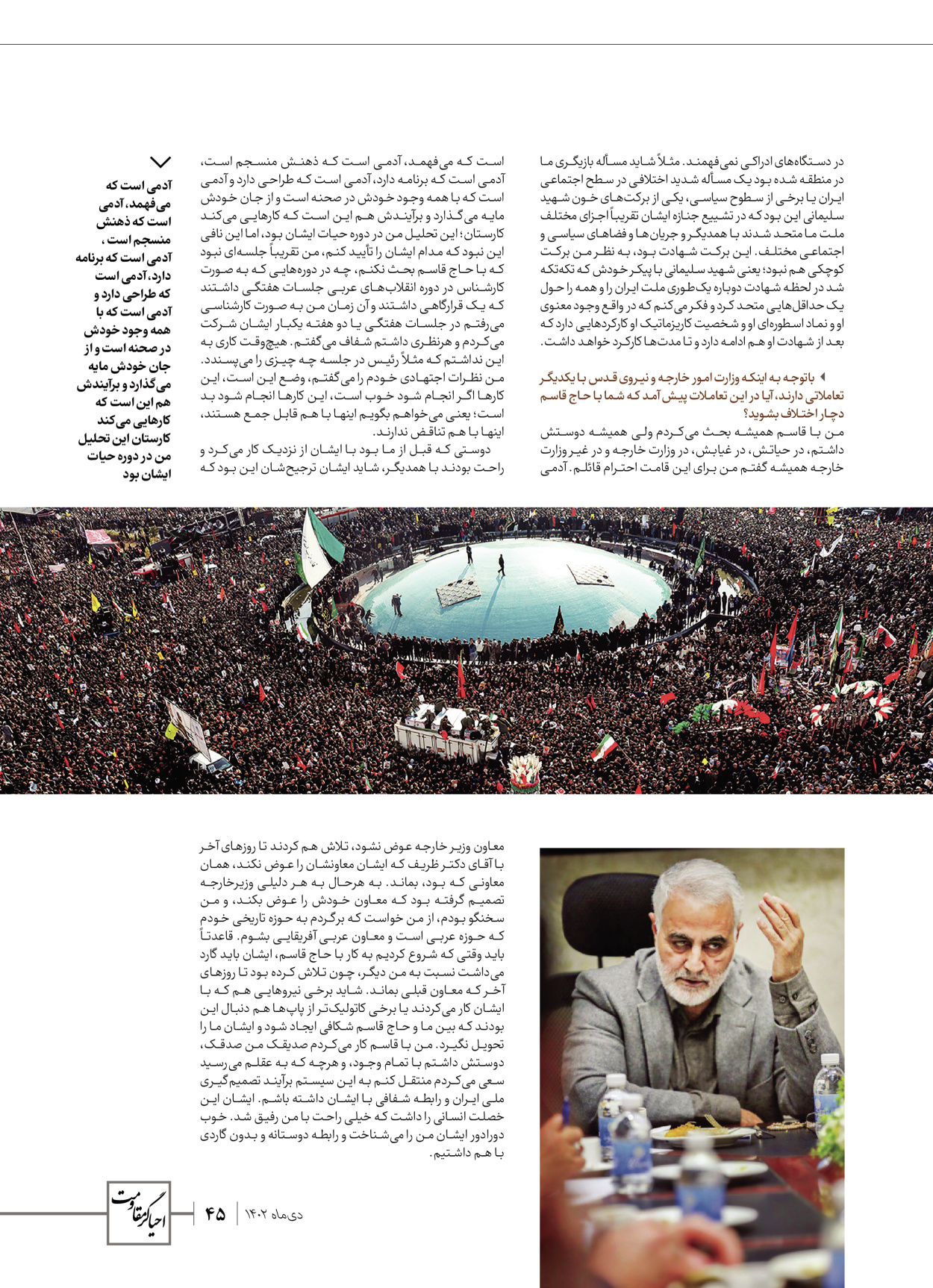 روزنامه ایران - ویژه نامه ویژ ه نامه چهارمین سالگرد شهادت سردار سلیمانی - ۱۳ دی ۱۴۰۲ - صفحه ۴۵