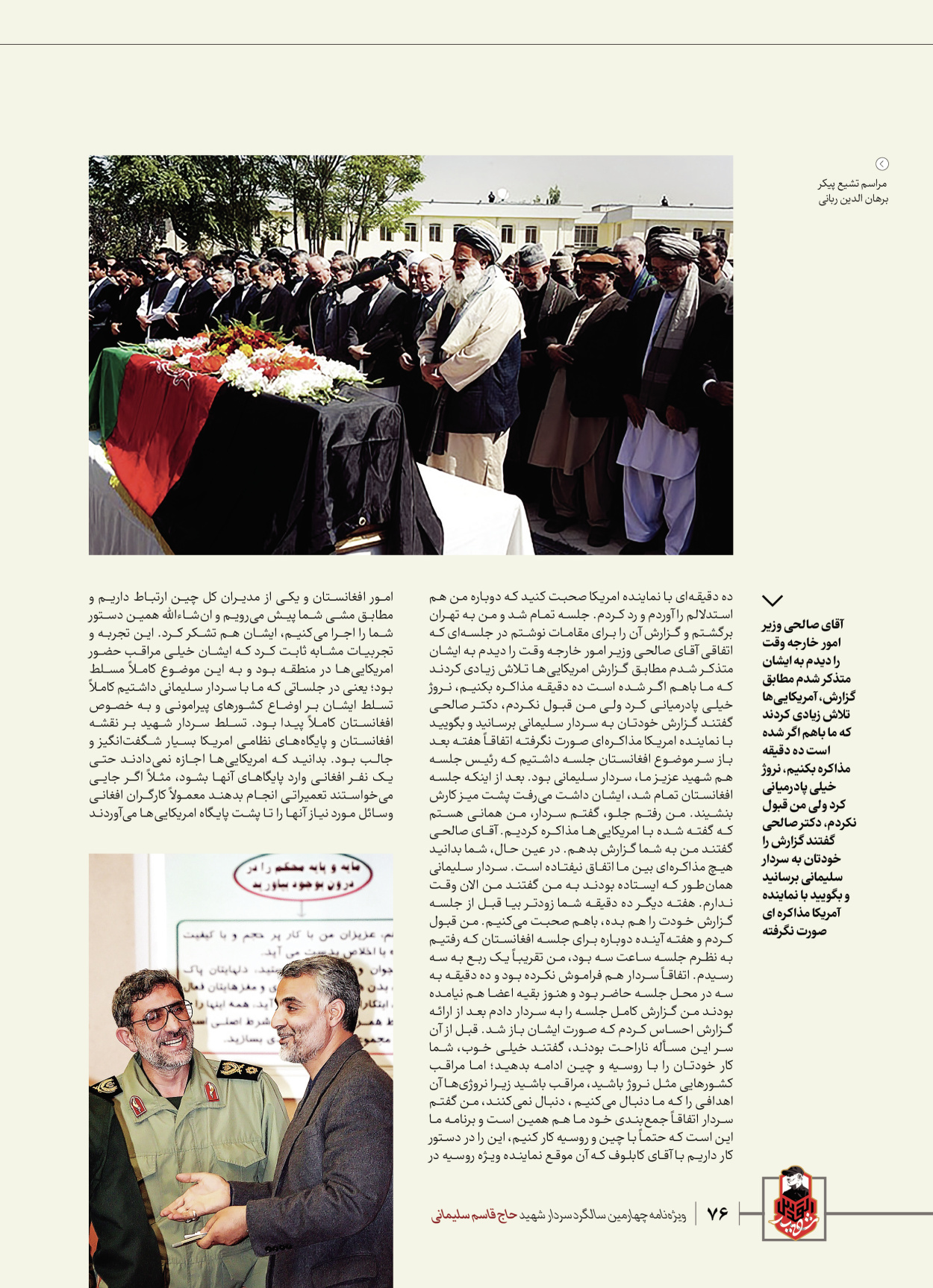 روزنامه ایران - ویژه نامه ویژ ه نامه چهارمین سالگرد شهادت سردار سلیمانی - ۱۳ دی ۱۴۰۲ - صفحه ۷۶