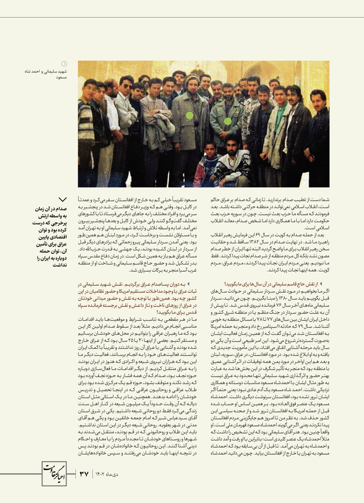 روزنامه ایران - ویژه نامه ویژ ه نامه چهارمین سالگرد شهادت سردار سلیمانی - ۱۳ دی ۱۴۰۲ - صفحه ۳۷