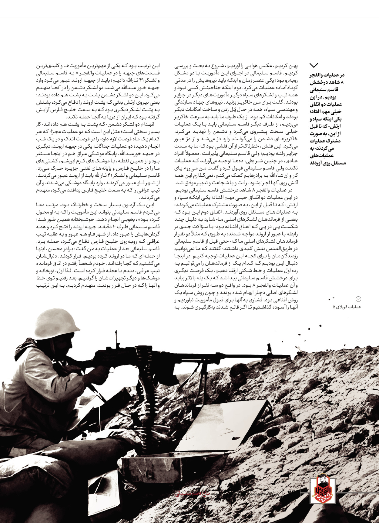 روزنامه ایران - ویژه نامه ویژ ه نامه چهارمین سالگرد شهادت سردار سلیمانی - ۱۳ دی ۱۴۰۲ - صفحه ۲۴
