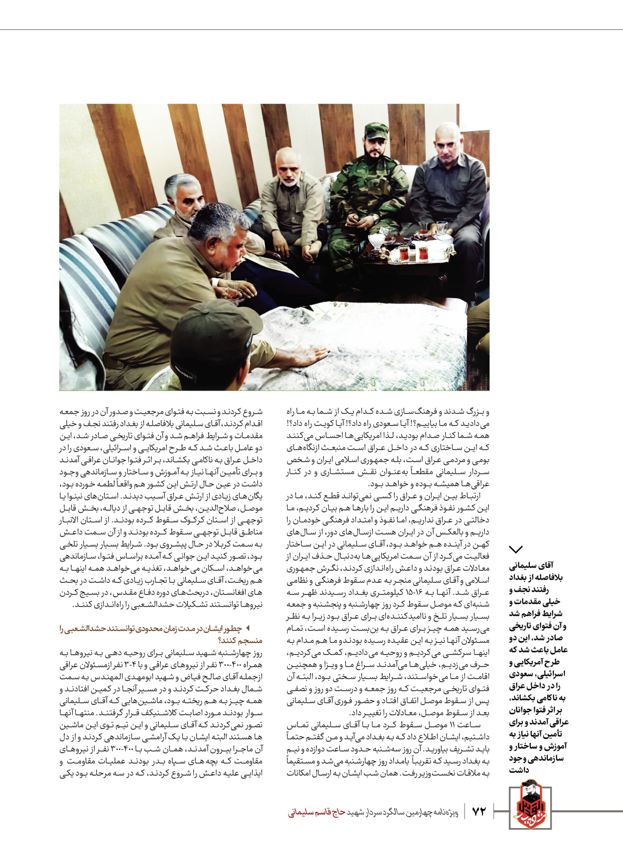 روزنامه ایران - ویژه نامه ویژ ه نامه چهارمین سالگرد شهادت سردار سلیمانی - ۱۳ دی ۱۴۰۲ - صفحه ۷۲