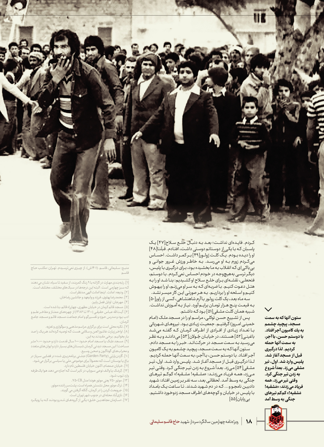 روزنامه ایران - ویژه نامه ویژ ه نامه چهارمین سالگرد شهادت سردار سلیمانی - ۱۳ دی ۱۴۰۲ - صفحه ۱۸