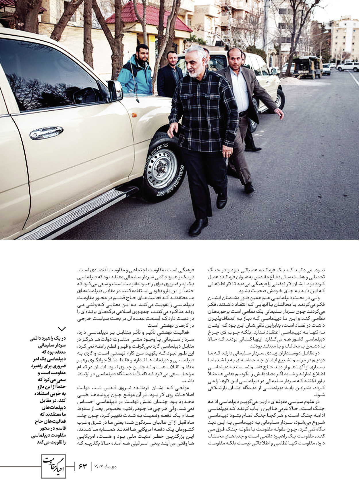 روزنامه ایران - ویژه نامه ویژ ه نامه چهارمین سالگرد شهادت سردار سلیمانی - ۱۳ دی ۱۴۰۲ - صفحه ۶۳