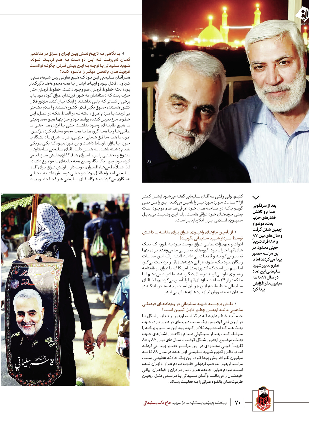 روزنامه ایران - ویژه نامه ویژ ه نامه چهارمین سالگرد شهادت سردار سلیمانی - ۱۳ دی ۱۴۰۲ - صفحه ۷۰