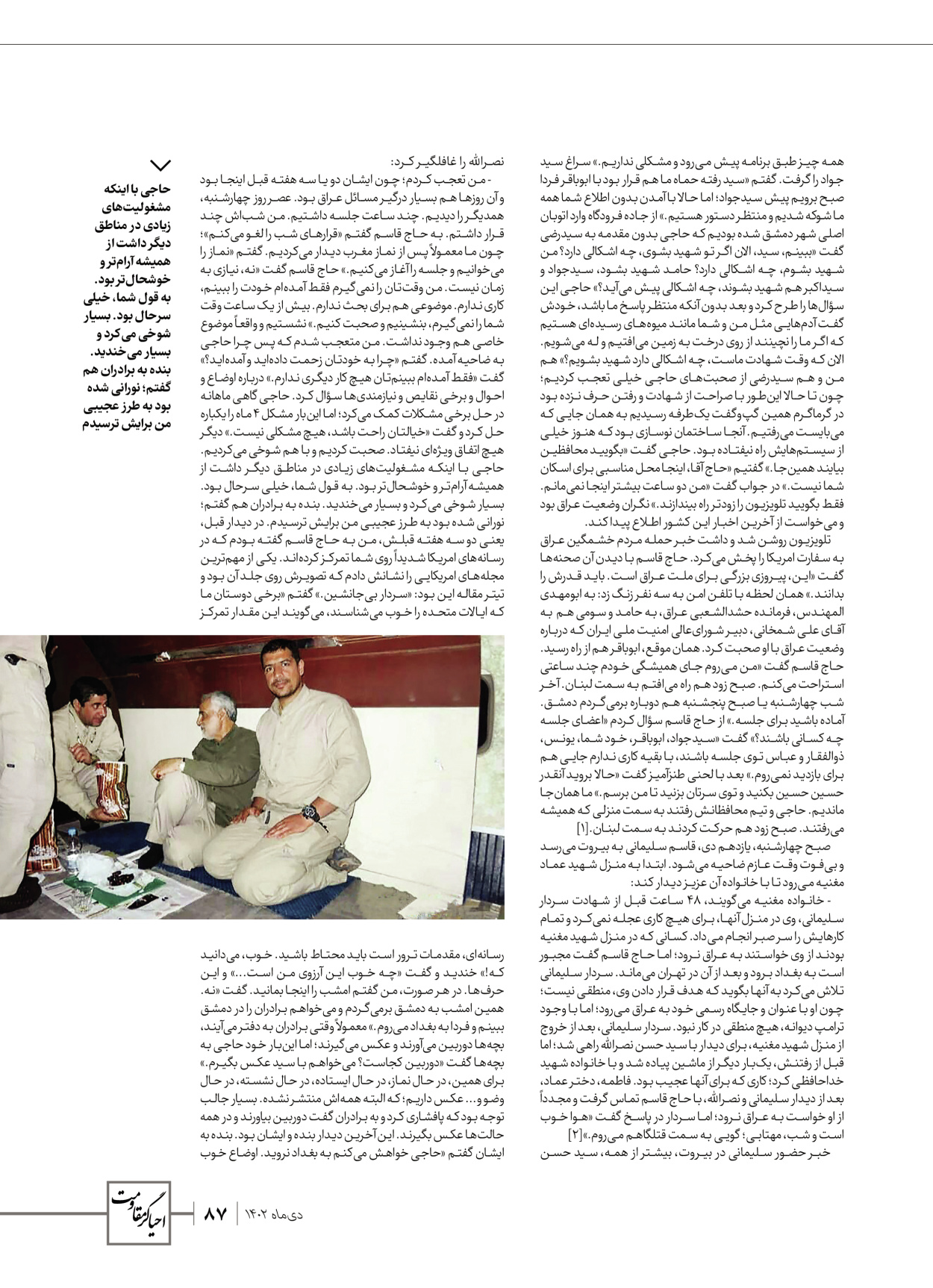 روزنامه ایران - ویژه نامه ویژ ه نامه چهارمین سالگرد شهادت سردار سلیمانی - ۱۳ دی ۱۴۰۲ - صفحه ۸۷