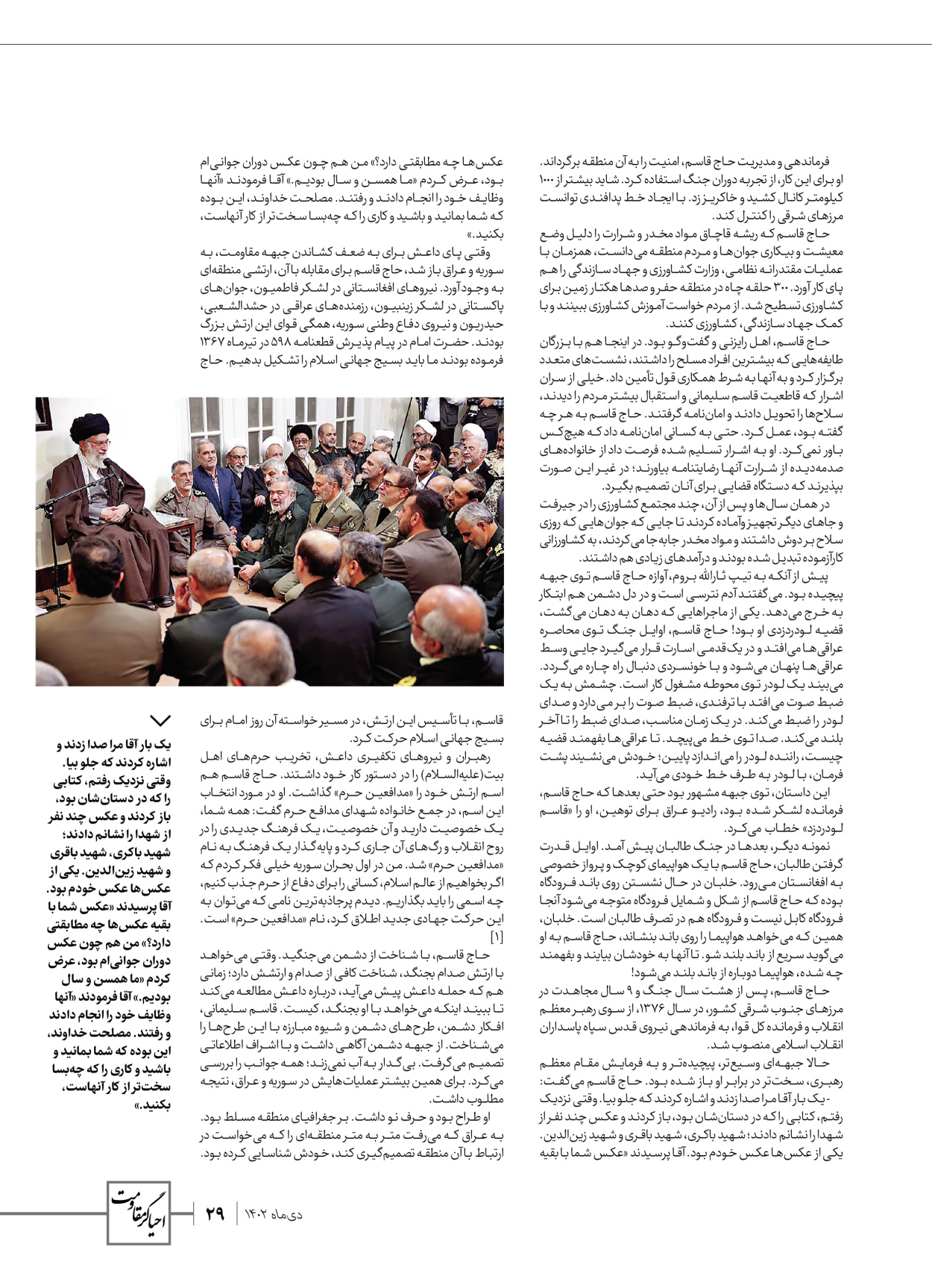 روزنامه ایران - ویژه نامه ویژ ه نامه چهارمین سالگرد شهادت سردار سلیمانی - ۱۳ دی ۱۴۰۲ - صفحه ۲۹