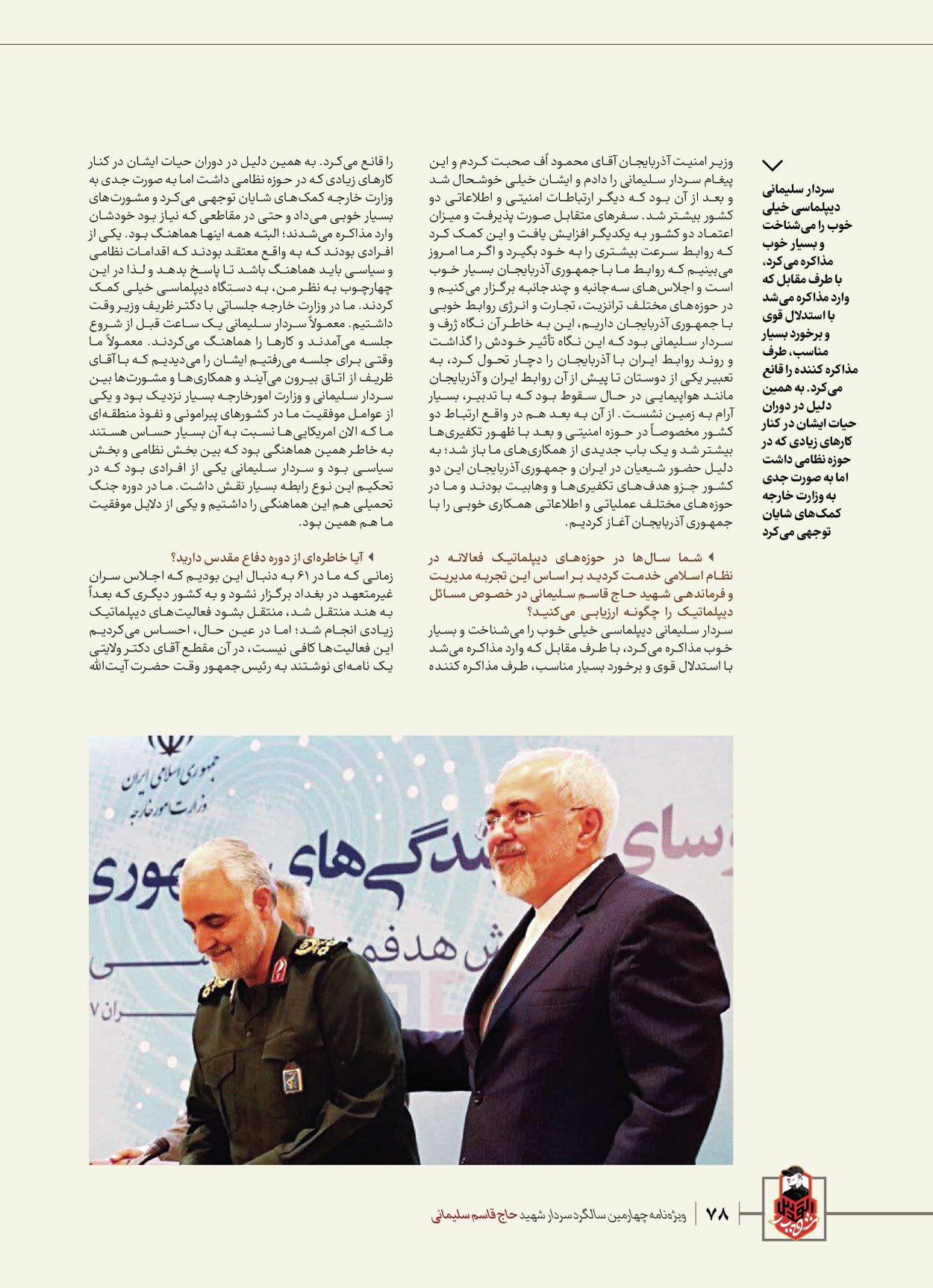 روزنامه ایران - ویژه نامه ویژ ه نامه چهارمین سالگرد شهادت سردار سلیمانی - ۱۳ دی ۱۴۰۲ - صفحه ۷۸