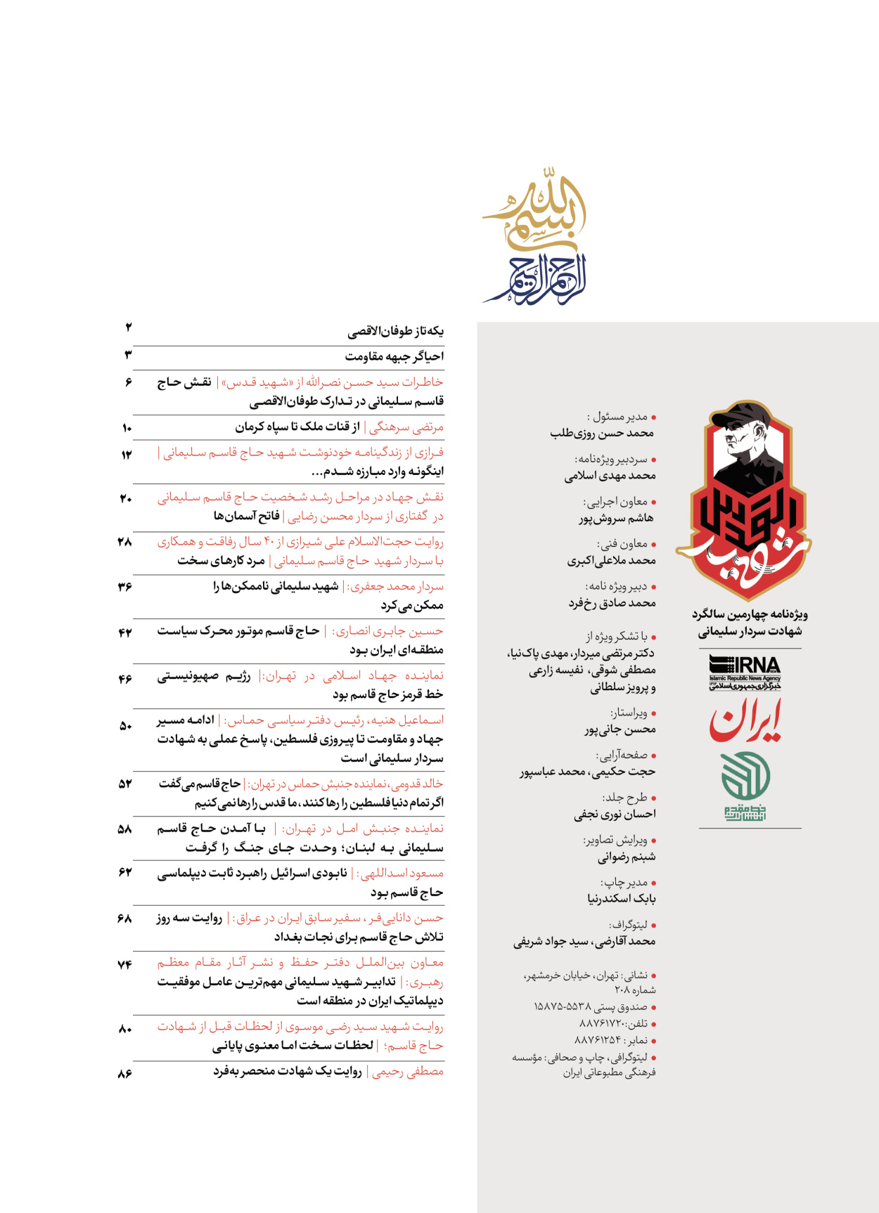 روزنامه ایران - ویژه نامه ویژ ه نامه چهارمین سالگرد شهادت سردار سلیمانی - ۱۳ دی ۱۴۰۲ - صفحه ۱
