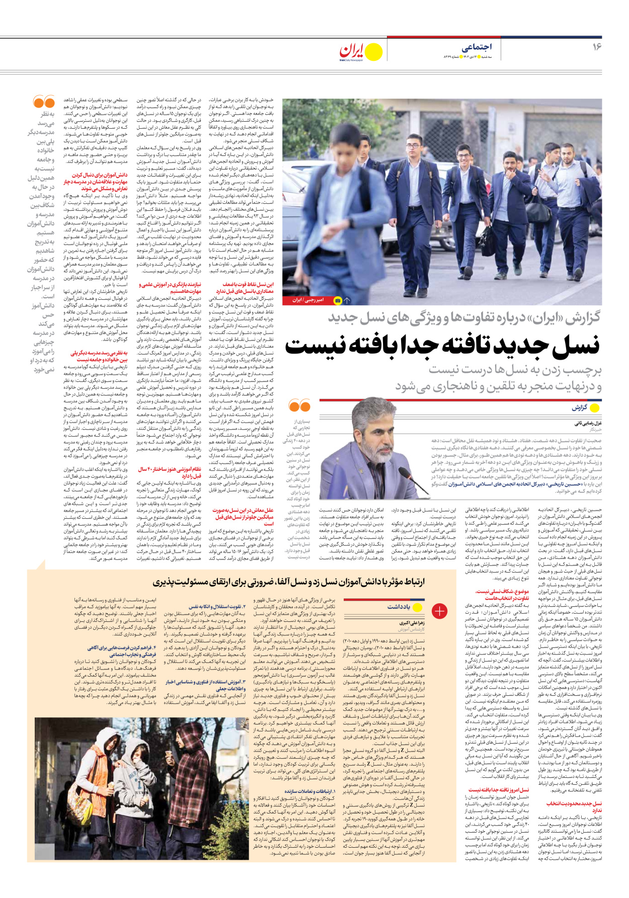 روزنامه ایران - شماره هشت هزار و سیصد و شصت و نه - ۱۲ دی ۱۴۰۲ - صفحه ۱۶