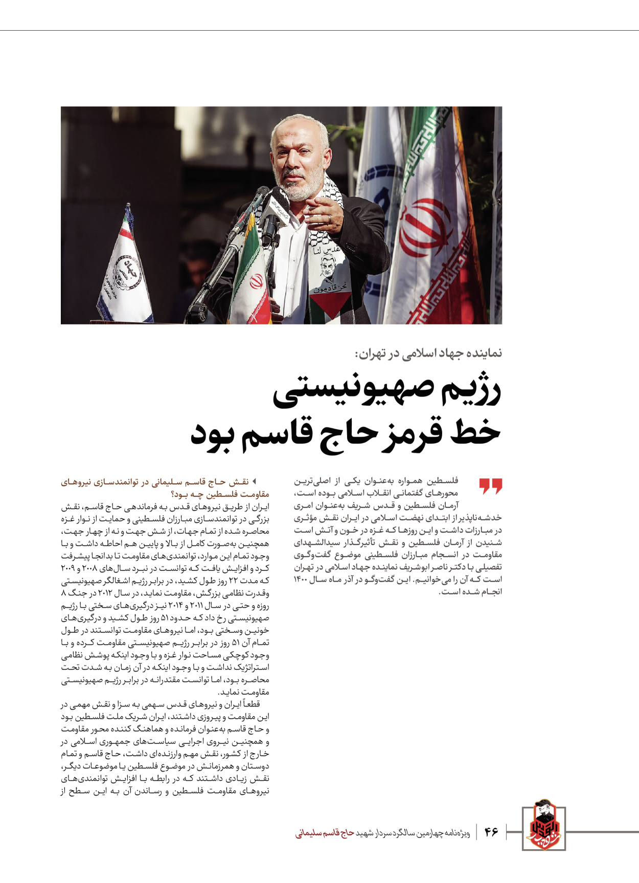 روزنامه ایران - ویژه نامه ویژ ه نامه چهارمین سالگرد شهادت سردار سلیمانی - ۱۳ دی ۱۴۰۲ - صفحه ۴۶