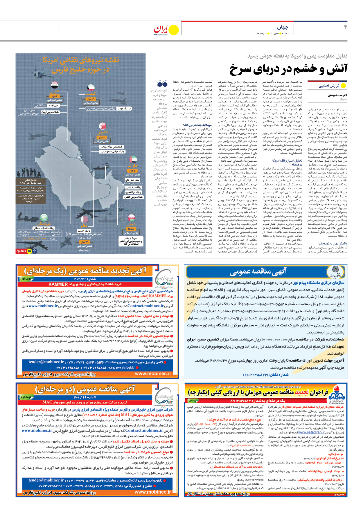 روزنامه ایران - شماره هشت هزار و سیصد و شصت و نه - ۱۲ دی ۱۴۰۲ - صفحه ۴