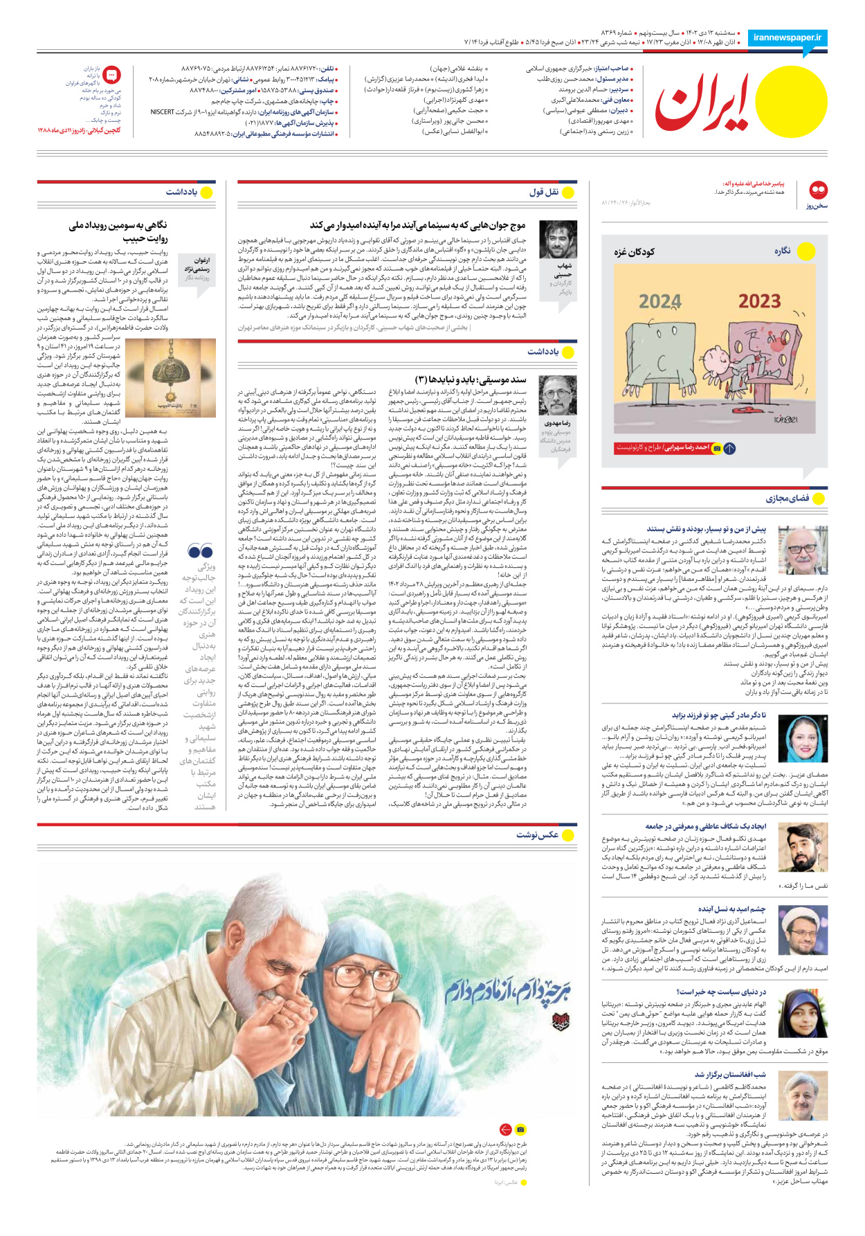 روزنامه ایران - شماره هشت هزار و سیصد و شصت و نه - ۱۲ دی ۱۴۰۲ - صفحه ۲۴