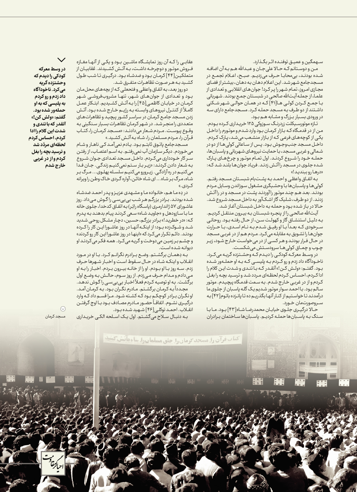روزنامه ایران - ویژه نامه ویژ ه نامه چهارمین سالگرد شهادت سردار سلیمانی - ۱۳ دی ۱۴۰۲ - صفحه ۱۷