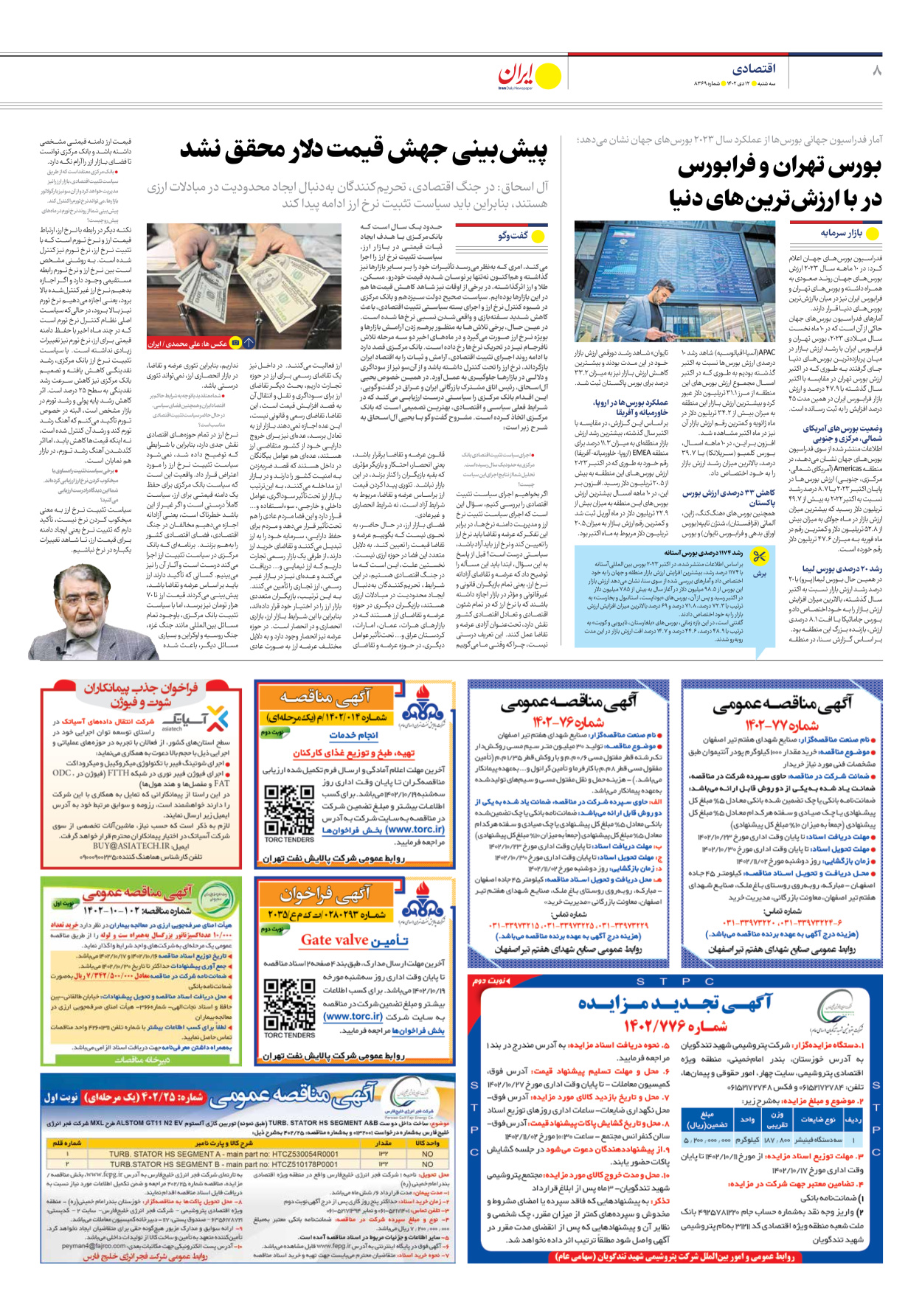 روزنامه ایران - شماره هشت هزار و سیصد و شصت و نه - ۱۲ دی ۱۴۰۲ - صفحه ۸