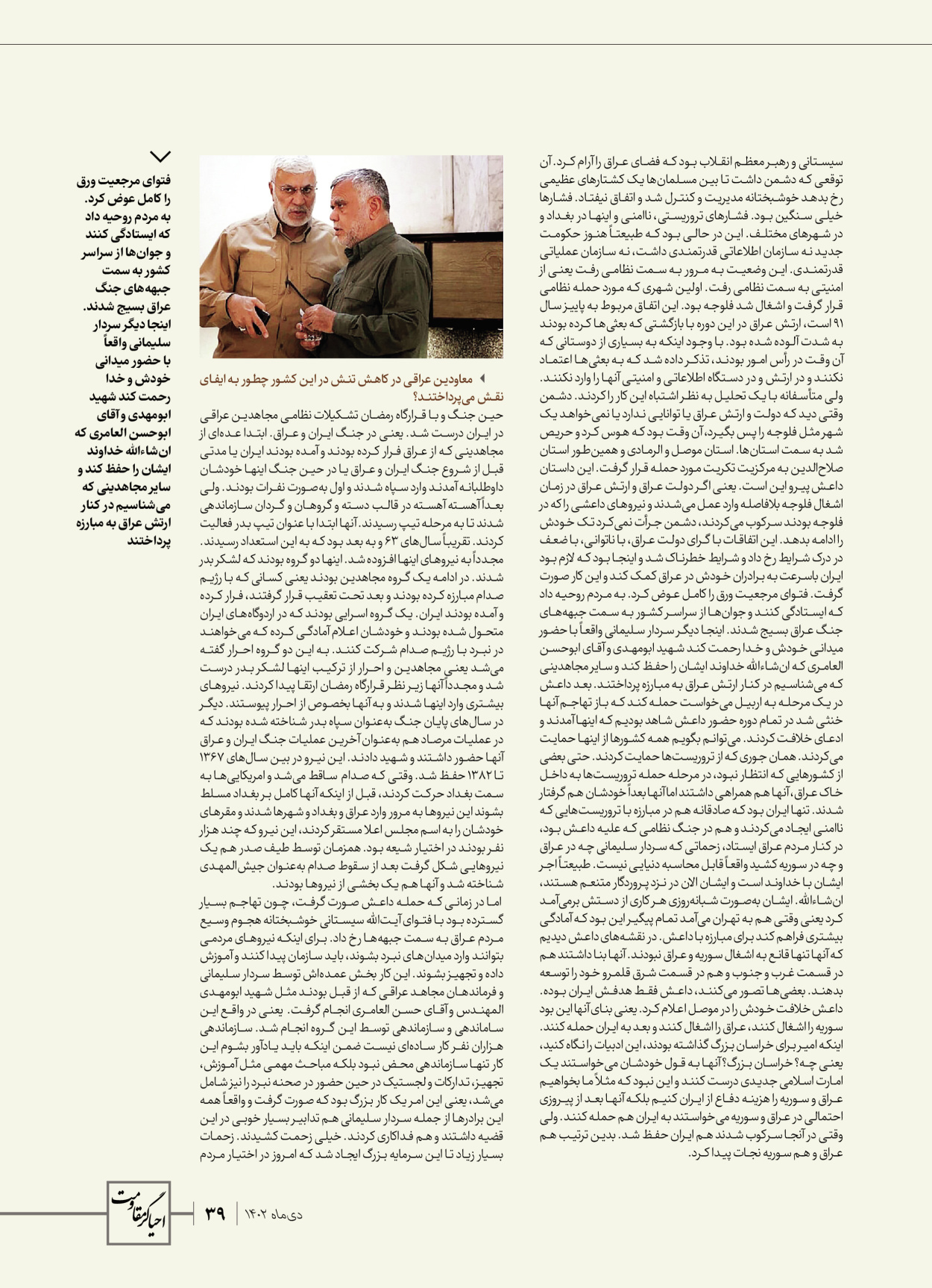 روزنامه ایران - ویژه نامه ویژ ه نامه چهارمین سالگرد شهادت سردار سلیمانی - ۱۳ دی ۱۴۰۲ - صفحه ۳۹