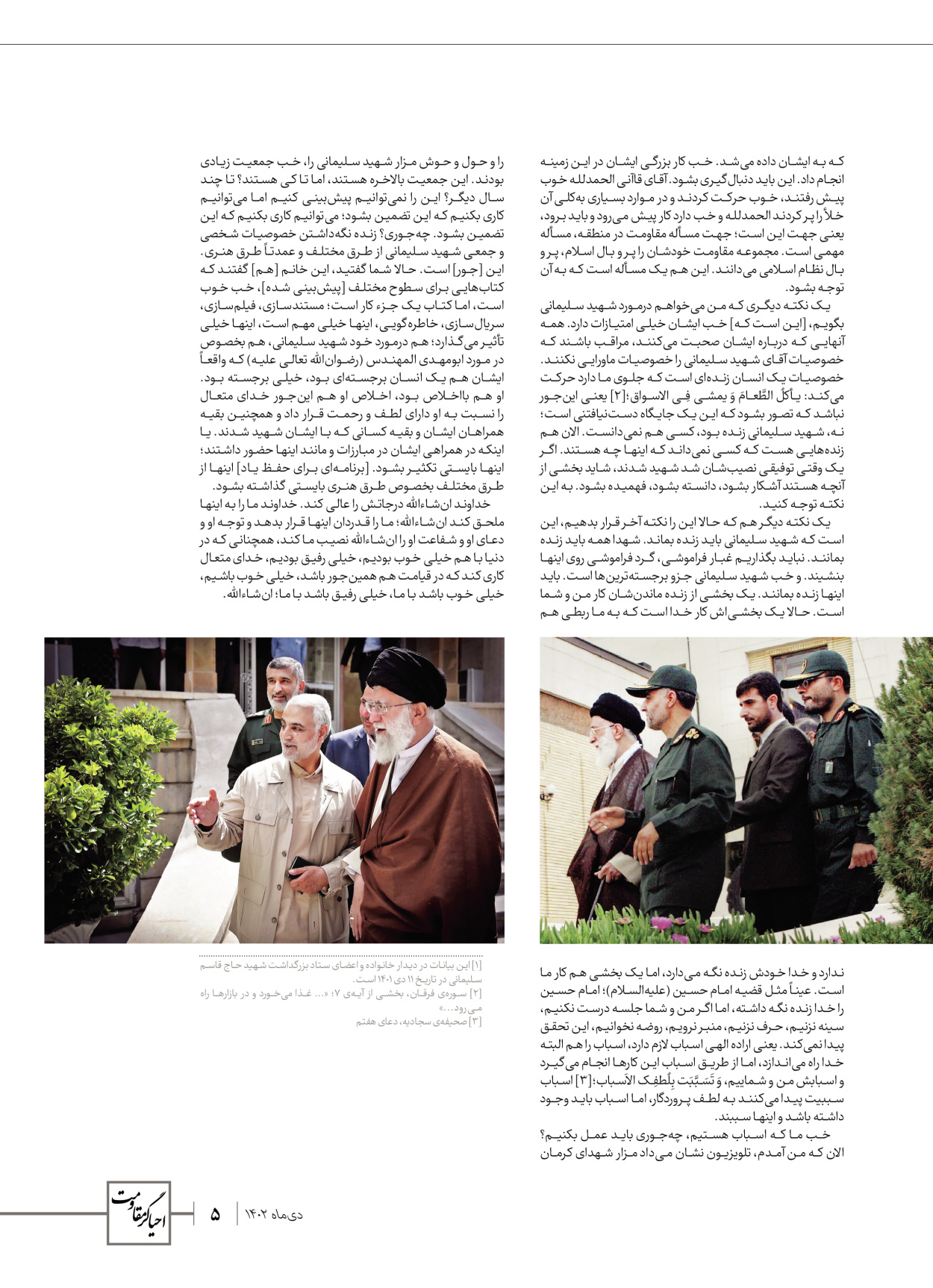 روزنامه ایران - ویژه نامه ویژ ه نامه چهارمین سالگرد شهادت سردار سلیمانی - ۱۳ دی ۱۴۰۲ - صفحه ۵