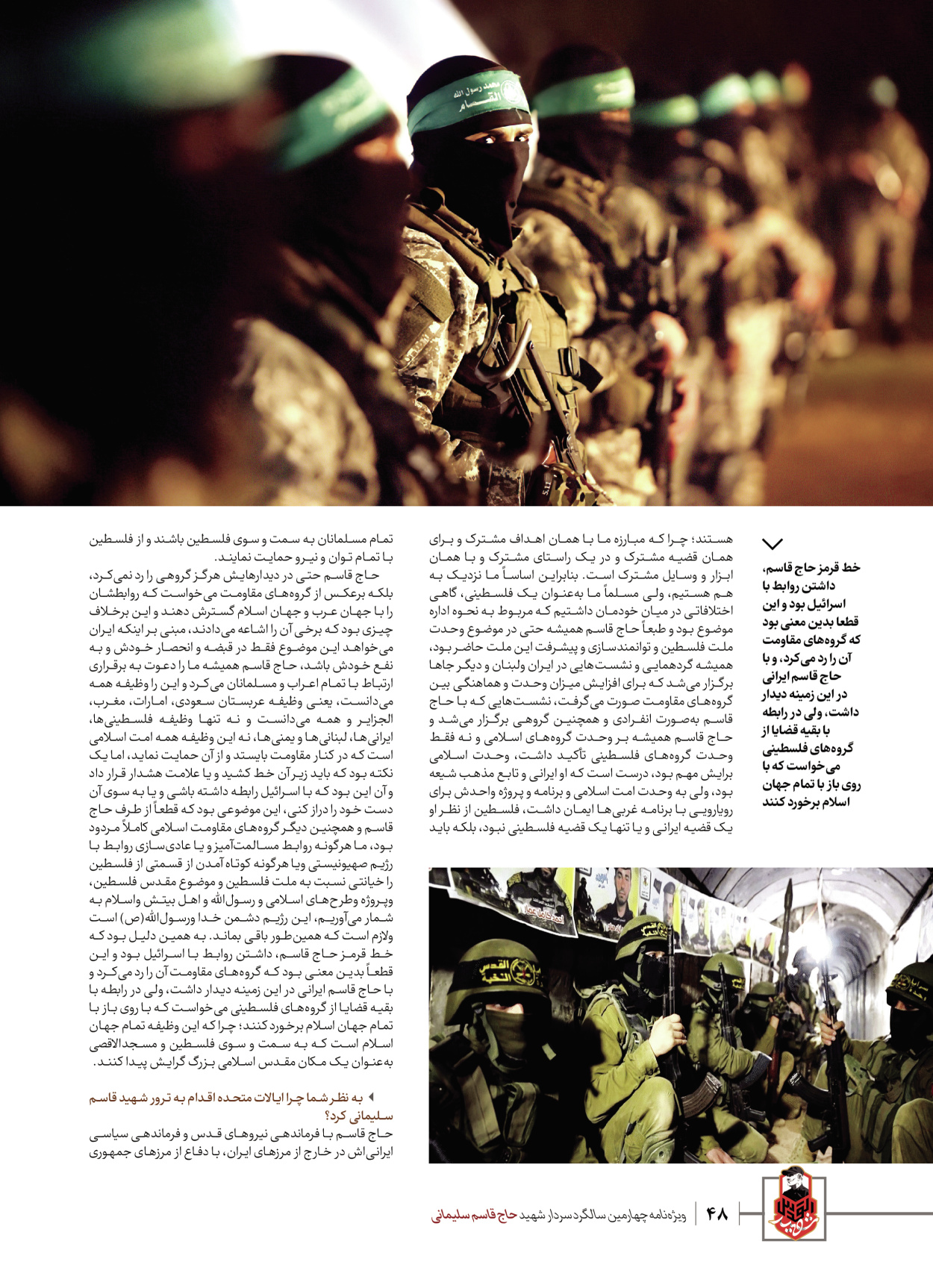 روزنامه ایران - ویژه نامه ویژ ه نامه چهارمین سالگرد شهادت سردار سلیمانی - ۱۳ دی ۱۴۰۲ - صفحه ۴۸