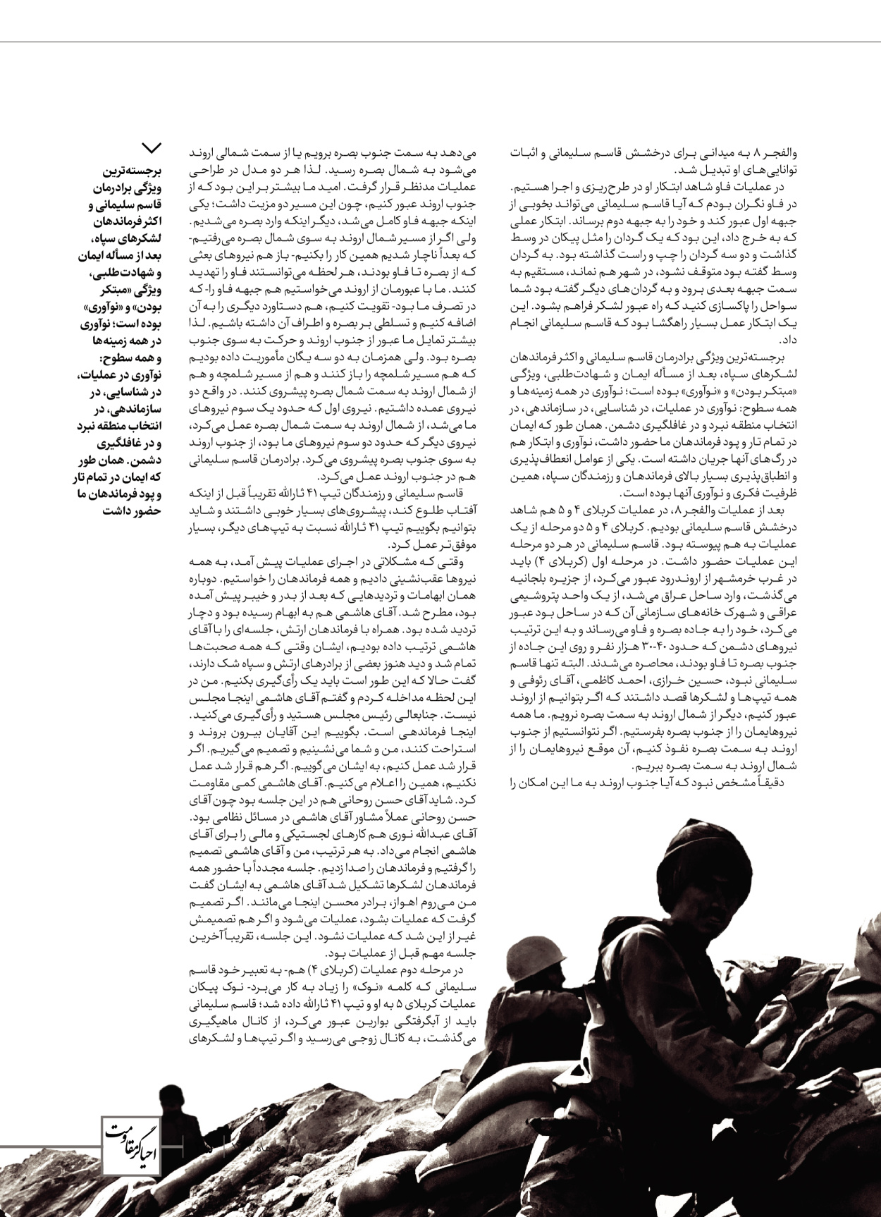 روزنامه ایران - ویژه نامه ویژ ه نامه چهارمین سالگرد شهادت سردار سلیمانی - ۱۳ دی ۱۴۰۲ - صفحه ۲۵