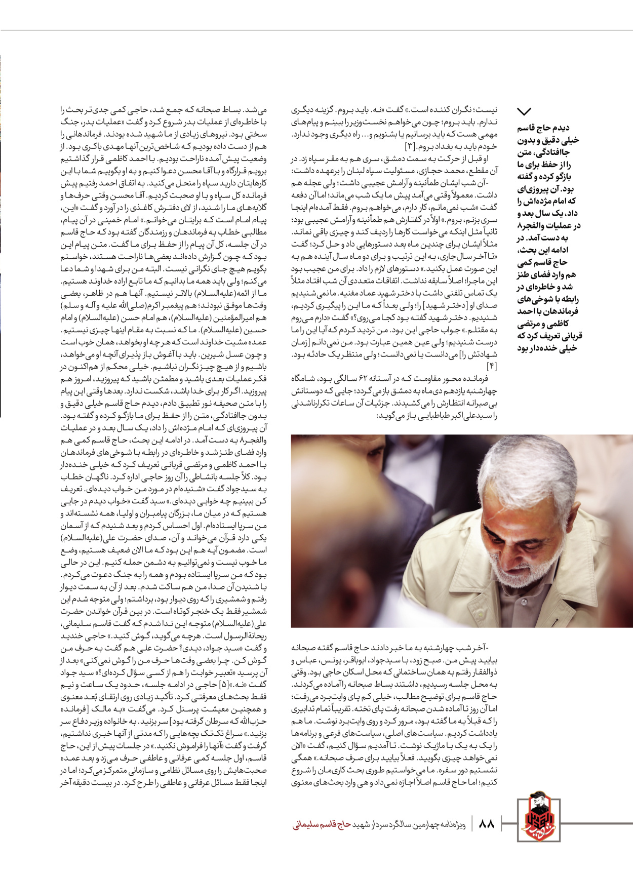 روزنامه ایران - ویژه نامه ویژ ه نامه چهارمین سالگرد شهادت سردار سلیمانی - ۱۳ دی ۱۴۰۲ - صفحه ۸۸