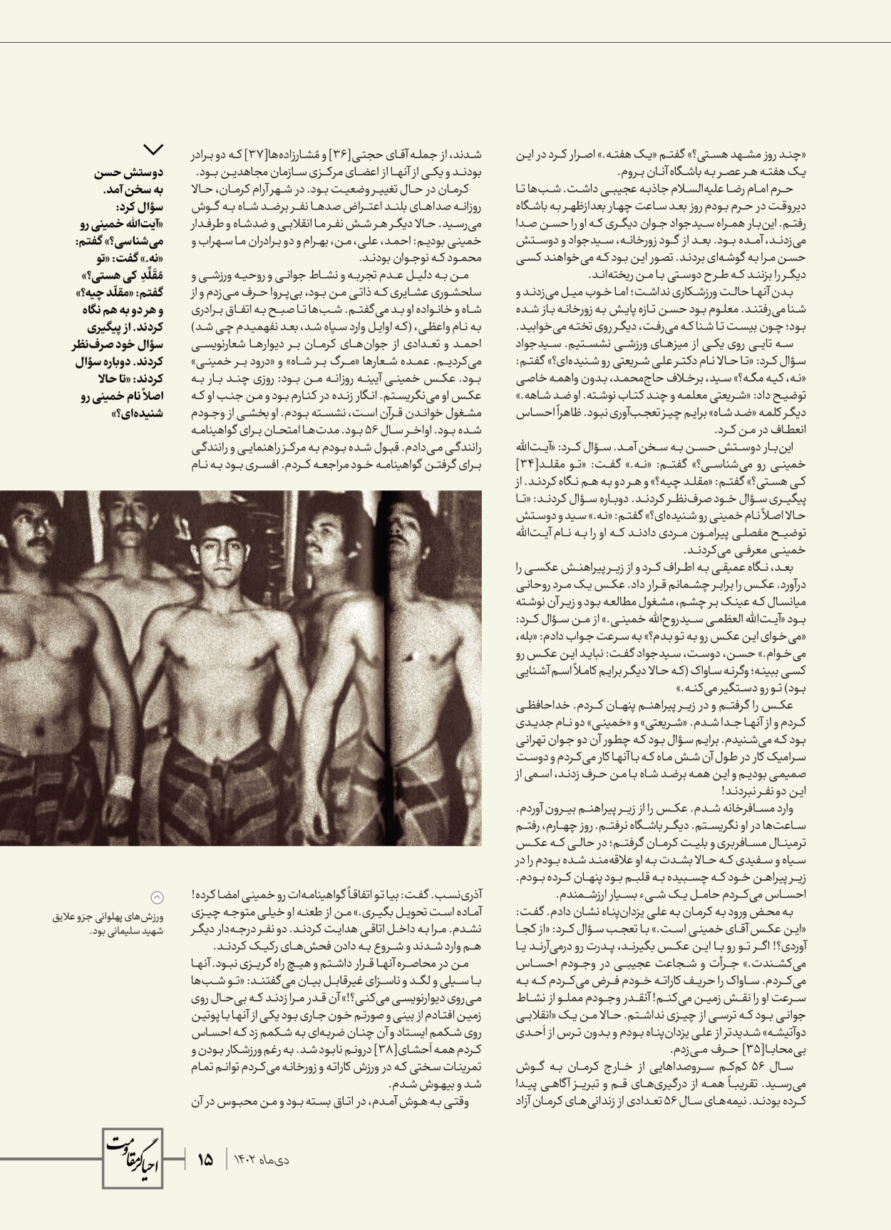 روزنامه ایران - ویژه نامه ویژ ه نامه چهارمین سالگرد شهادت سردار سلیمانی - ۱۳ دی ۱۴۰۲ - صفحه ۱۵