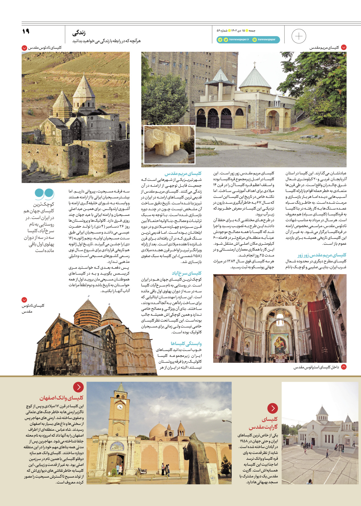 روزنامه ایران - ویژه نامه جمعه ۵۶ - ۱۴ دی ۱۴۰۲ - صفحه ۱۹