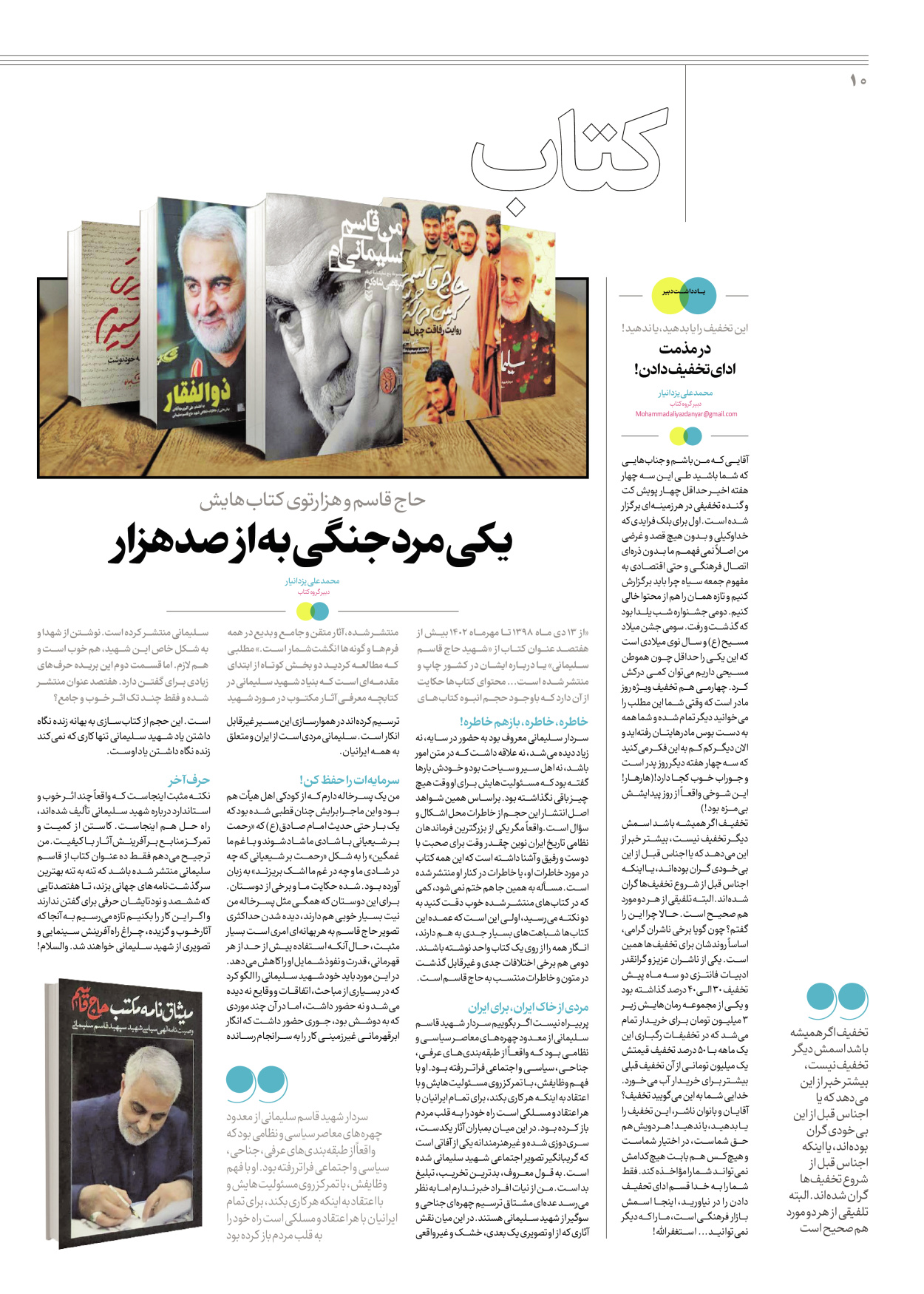 روزنامه ایران - ویژه نامه جمعه ۵۶ - ۱۴ دی ۱۴۰۲ - صفحه ۱۰