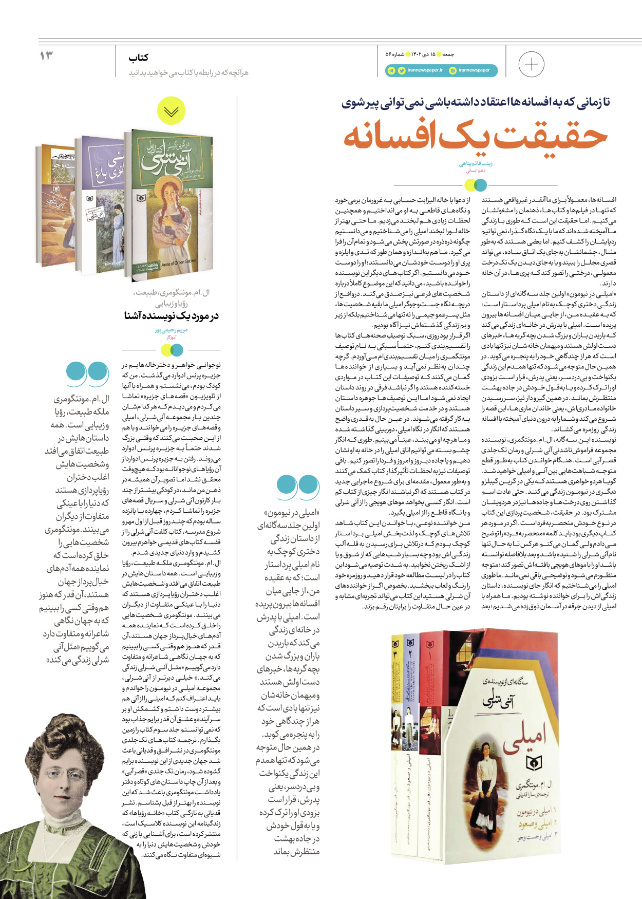 روزنامه ایران - ویژه نامه جمعه ۵۶ - ۱۴ دی ۱۴۰۲ - صفحه ۱۳