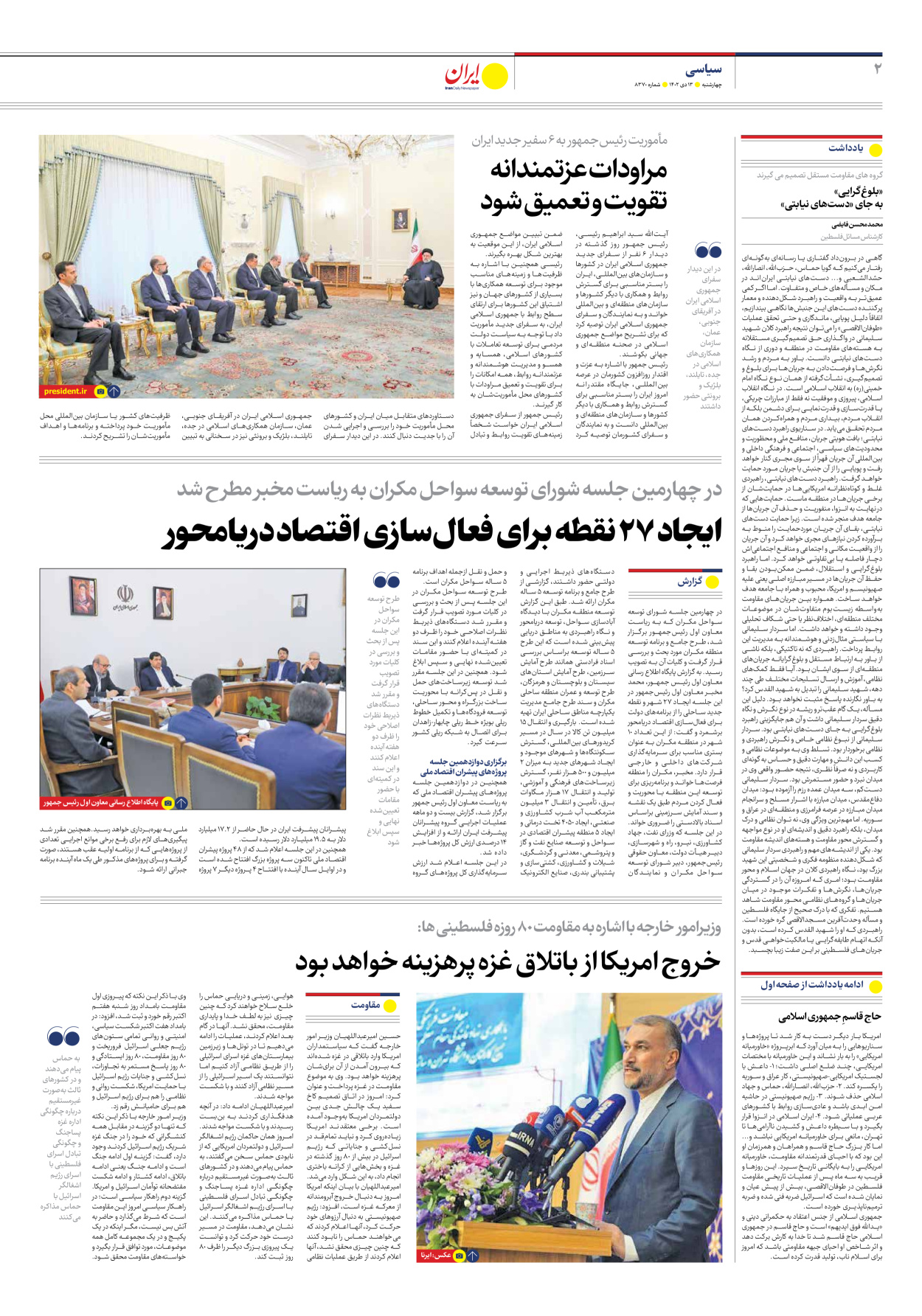 روزنامه ایران - شماره هشت هزار و سیصد و هفتاد - ۱۳ دی ۱۴۰۲ - صفحه ۲