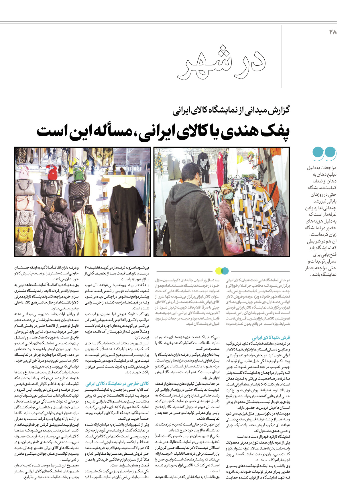 روزنامه ایران - ویژه نامه جمعه ۵۶ - ۱۴ دی ۱۴۰۲ - صفحه ۲۸