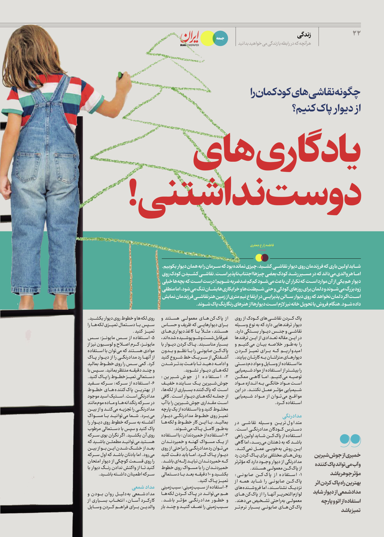 روزنامه ایران - ویژه نامه جمعه ۵۶ - ۱۴ دی ۱۴۰۲ - صفحه ۲۲