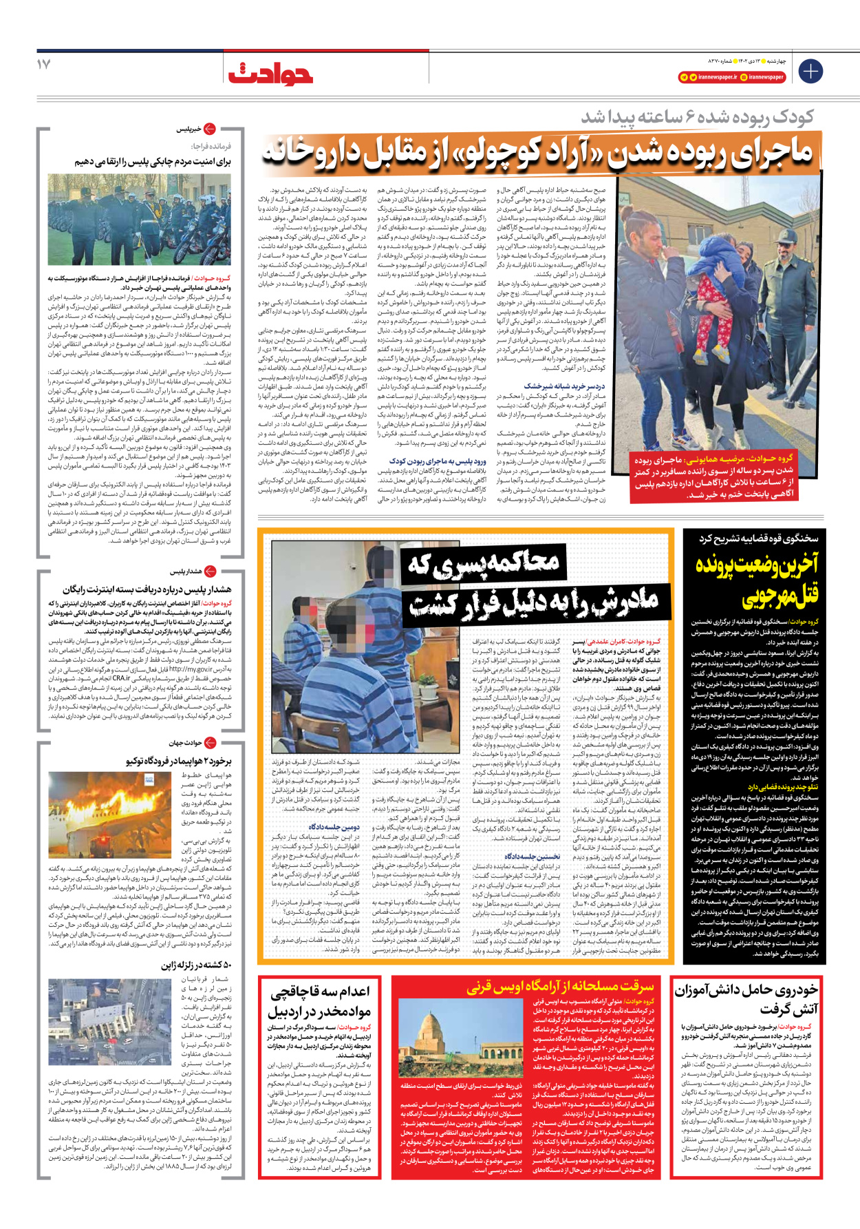 روزنامه ایران - شماره هشت هزار و سیصد و هفتاد - ۱۳ دی ۱۴۰۲ - صفحه ۱۷