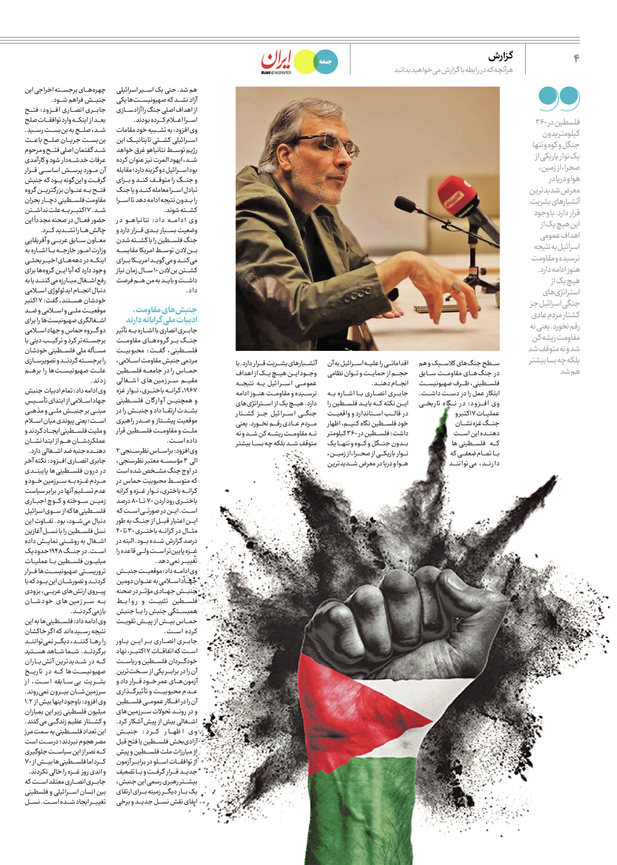 روزنامه ایران - ویژه نامه جمعه ۵۶ - ۱۴ دی ۱۴۰۲ - صفحه ۴
