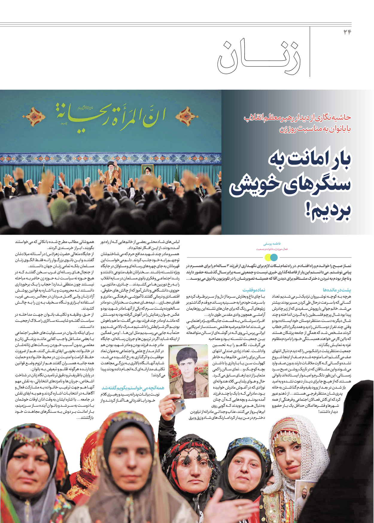 روزنامه ایران - ویژه نامه جمعه ۵۶ - ۱۴ دی ۱۴۰۲ - صفحه ۲۴