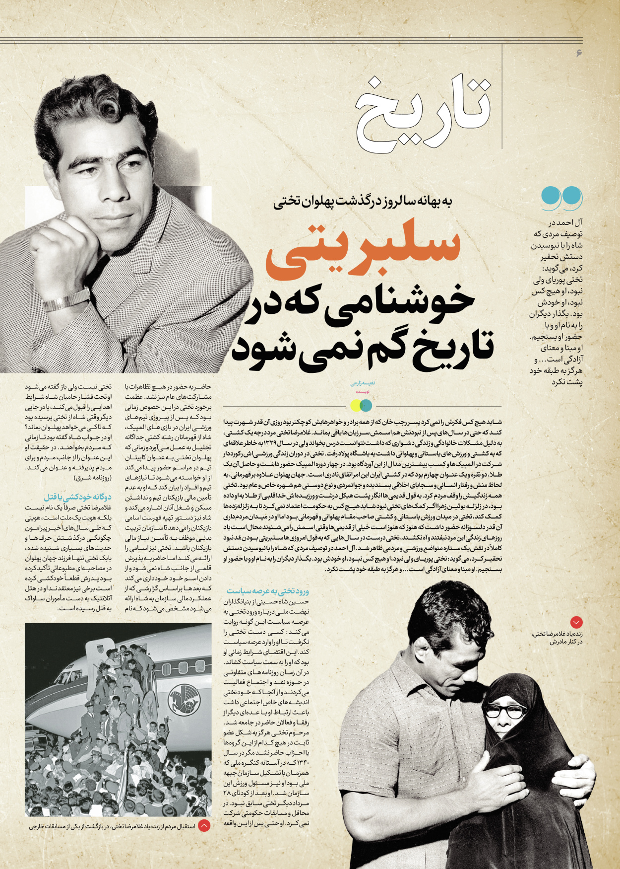 روزنامه ایران - ویژه نامه جمعه ۵۶ - ۱۴ دی ۱۴۰۲ - صفحه ۶
